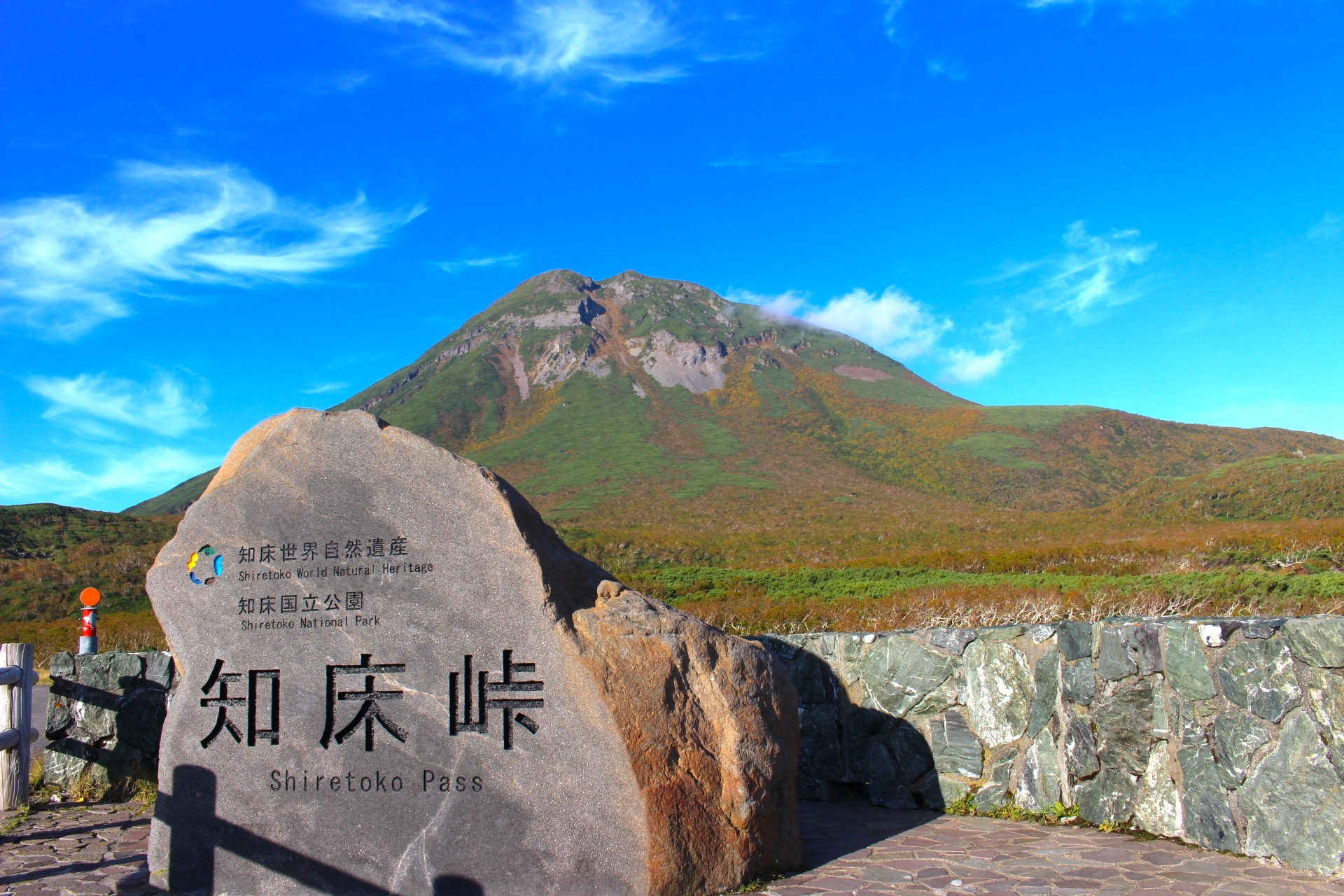 知床峠