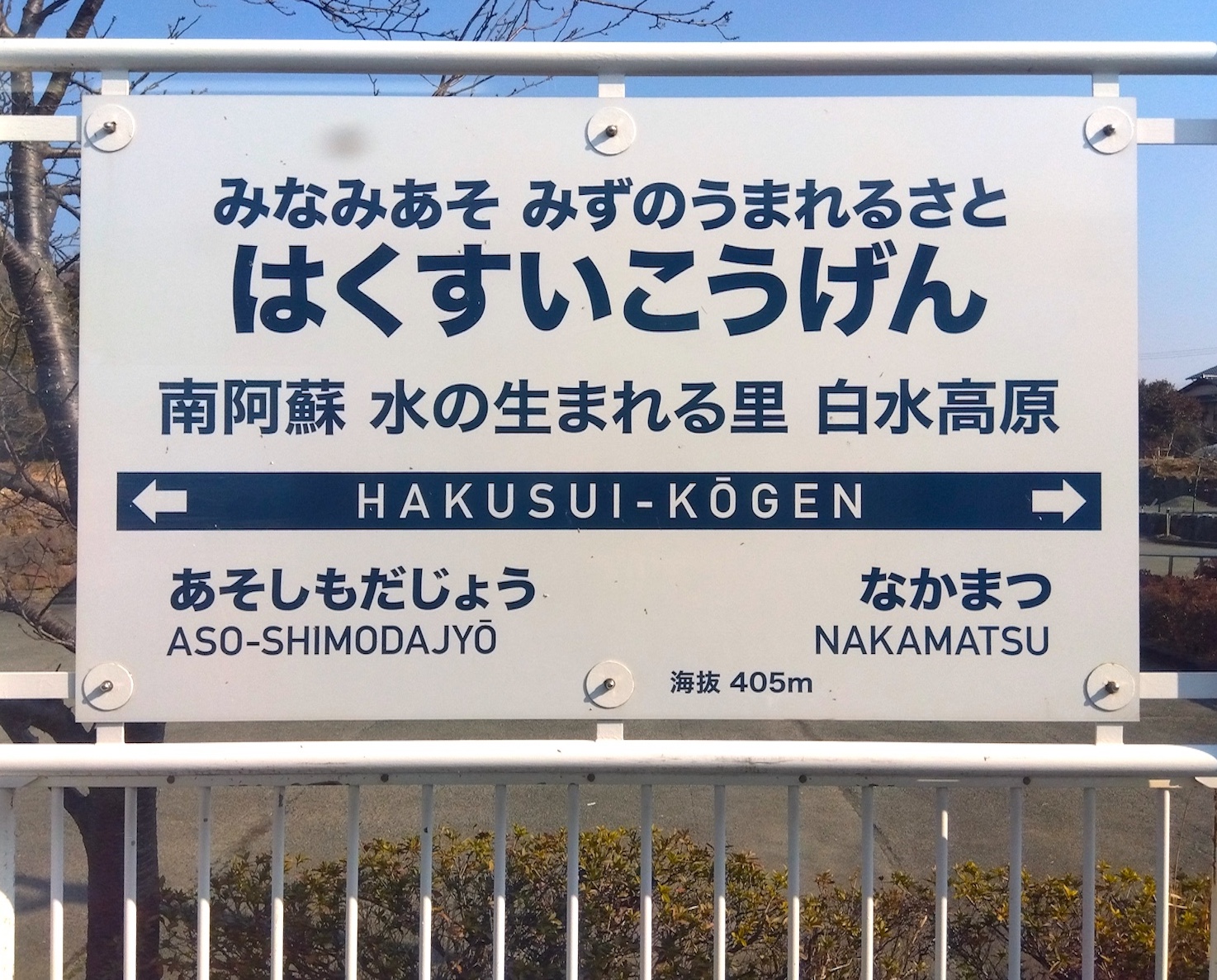 日本一長い駅名