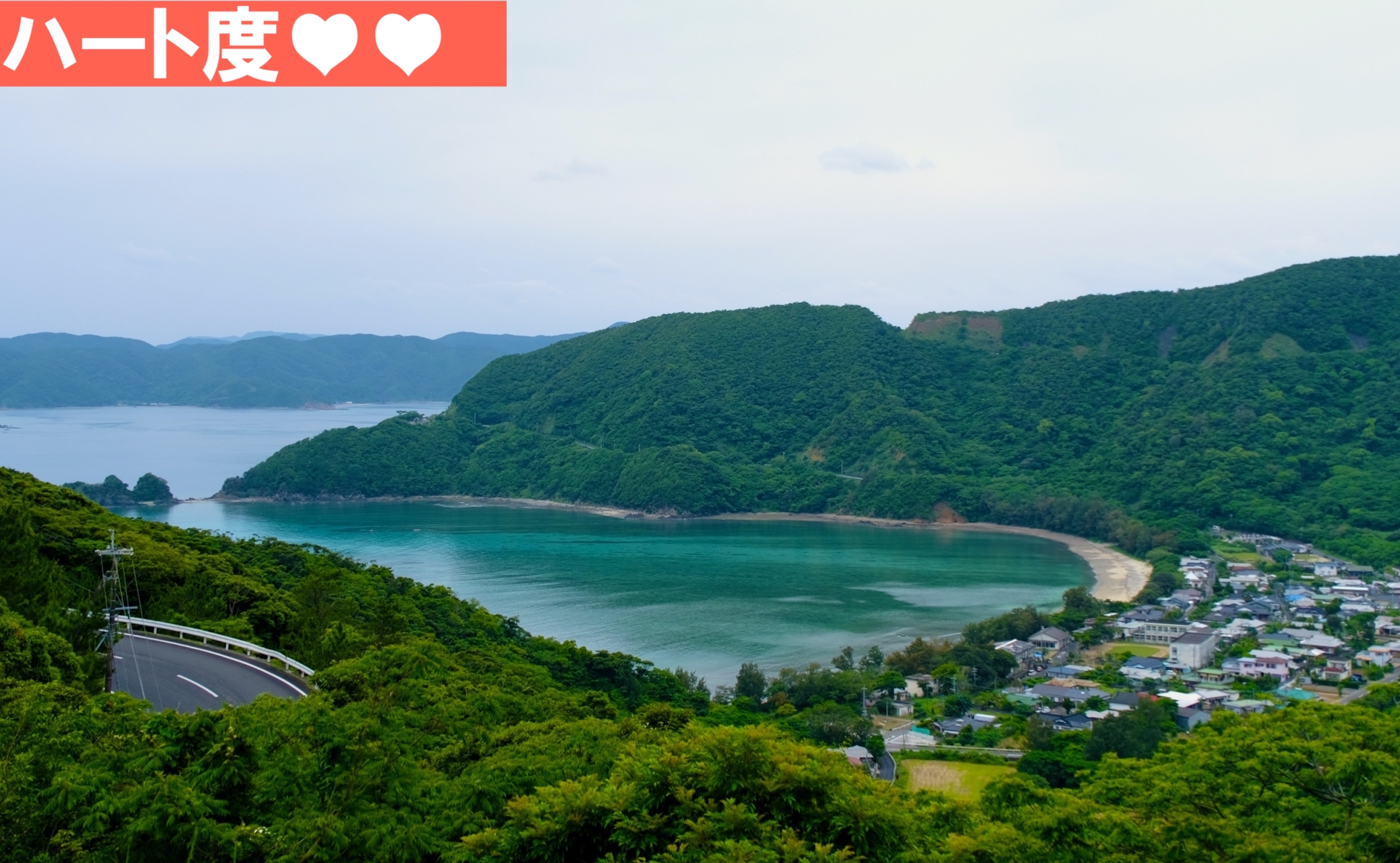 ハートが見える風景（嘉鉄のハート湾）