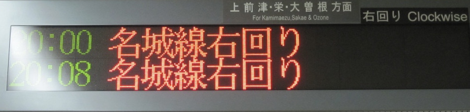 名城線