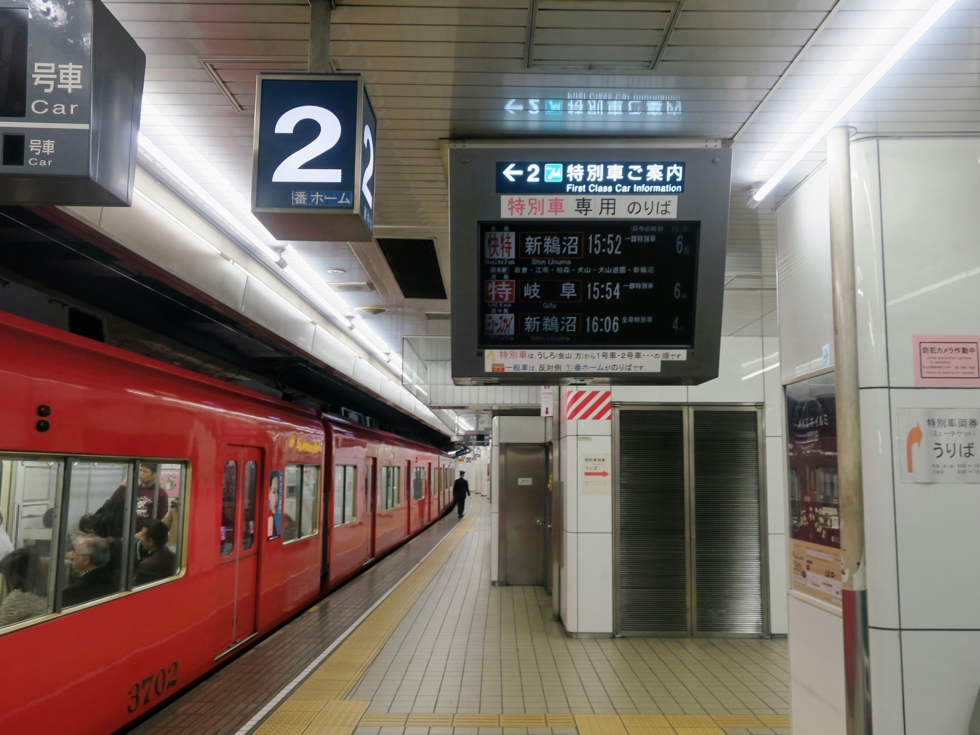 名鉄名古屋駅