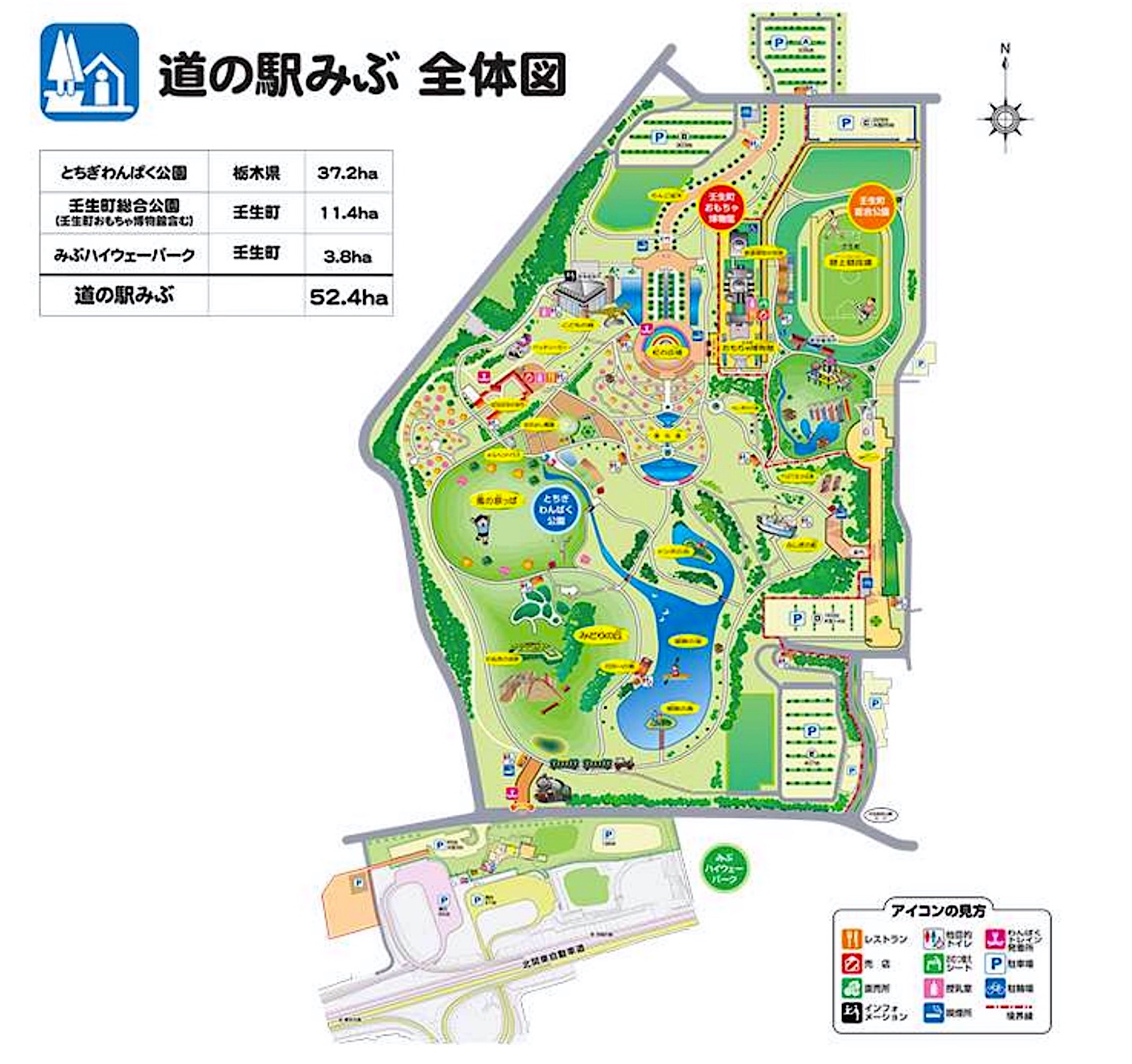 道の駅みぶ