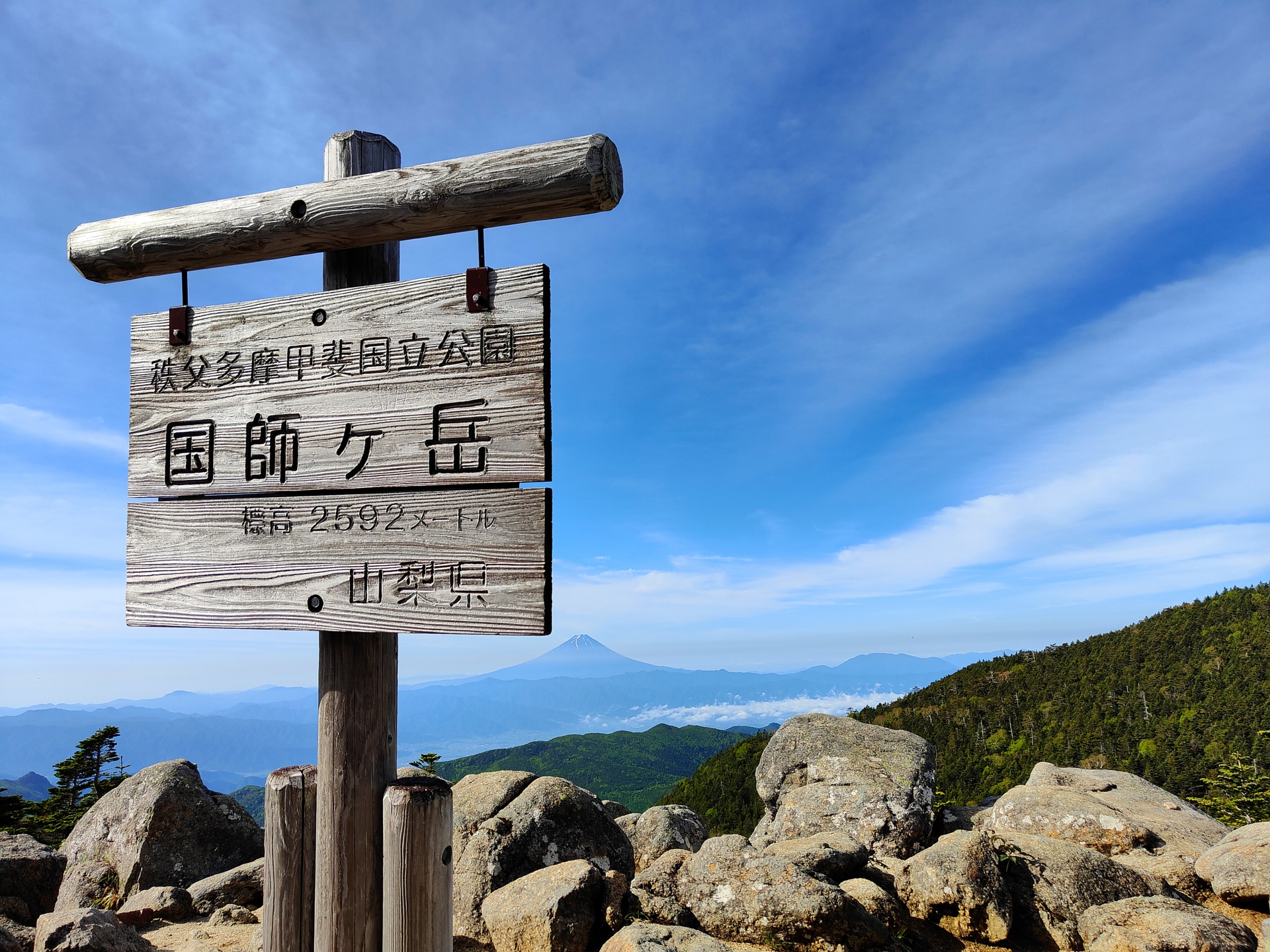 国師ヶ岳