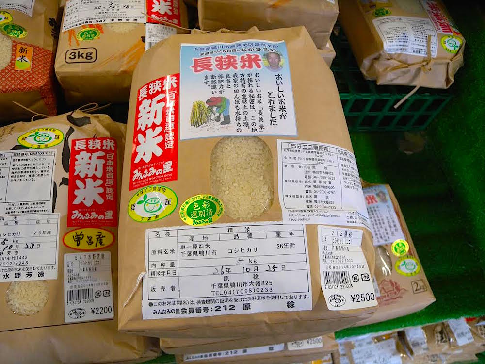長狭米の新米には大注目！