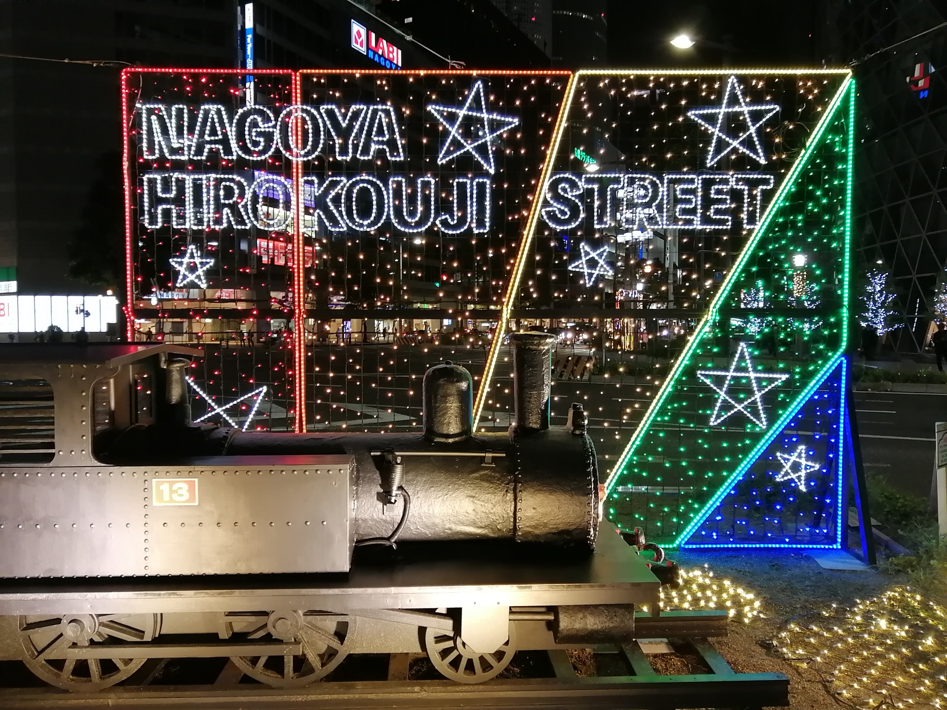 広小路通エクスプレスイルミネーション