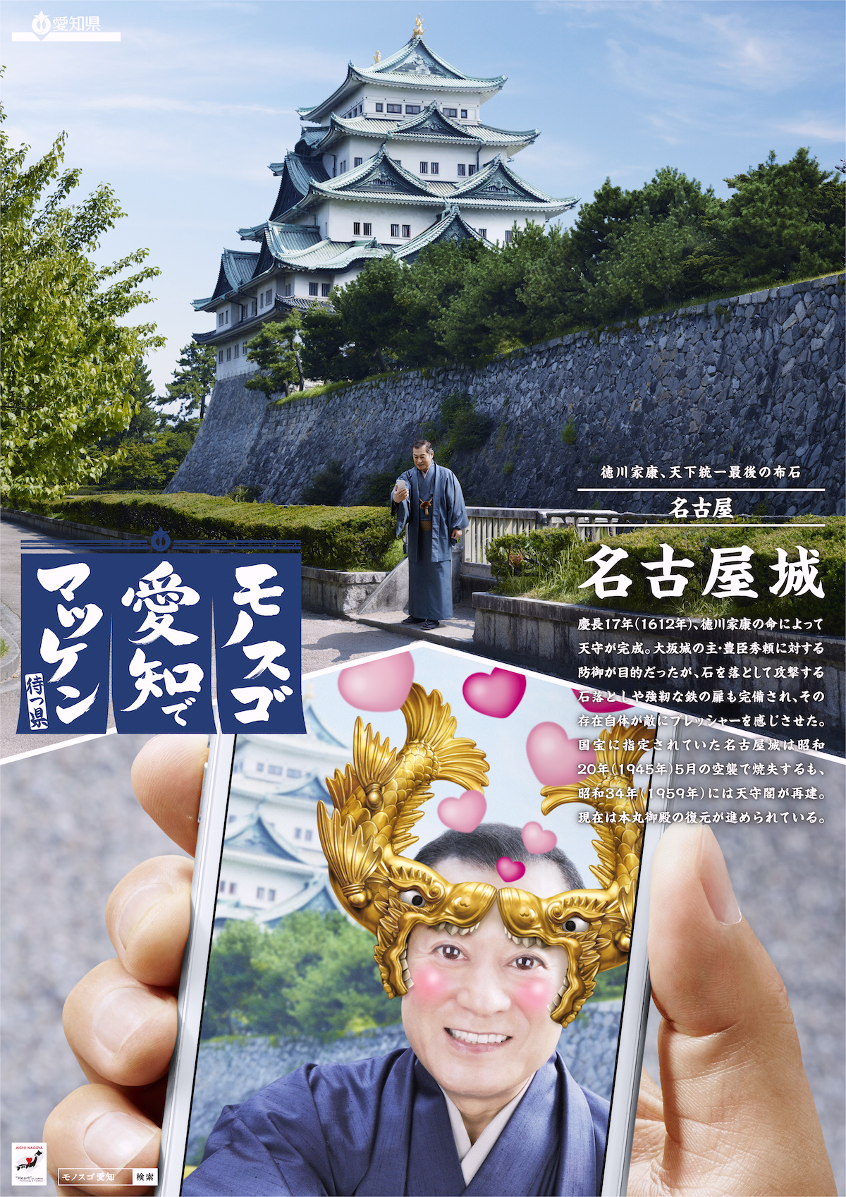 「名古屋城」篇