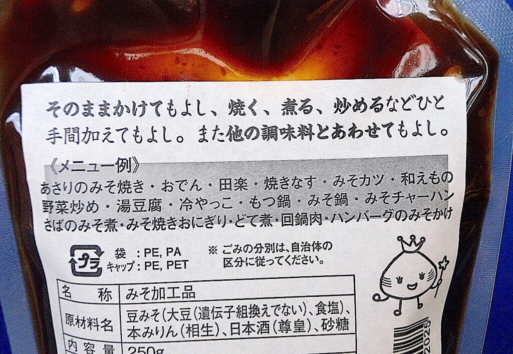 すずみそ醸造場「なんでもみそ」【愛知県西尾市】