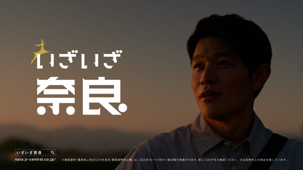 『いざいざ奈良』西ノ京・平城宮跡編