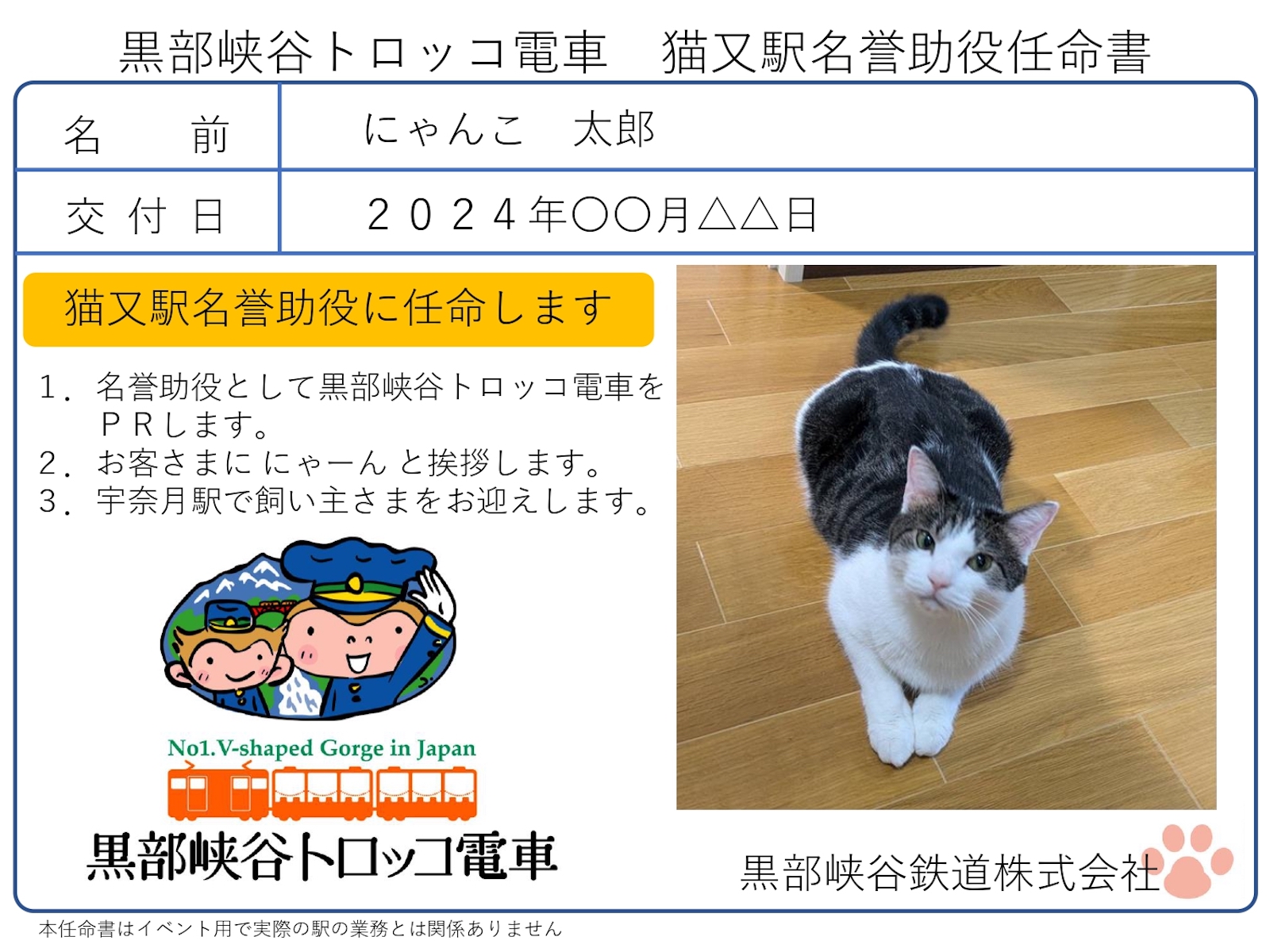 猫又駅名誉助役