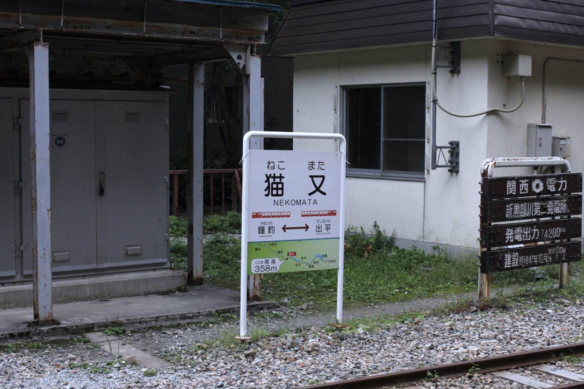 猫又駅