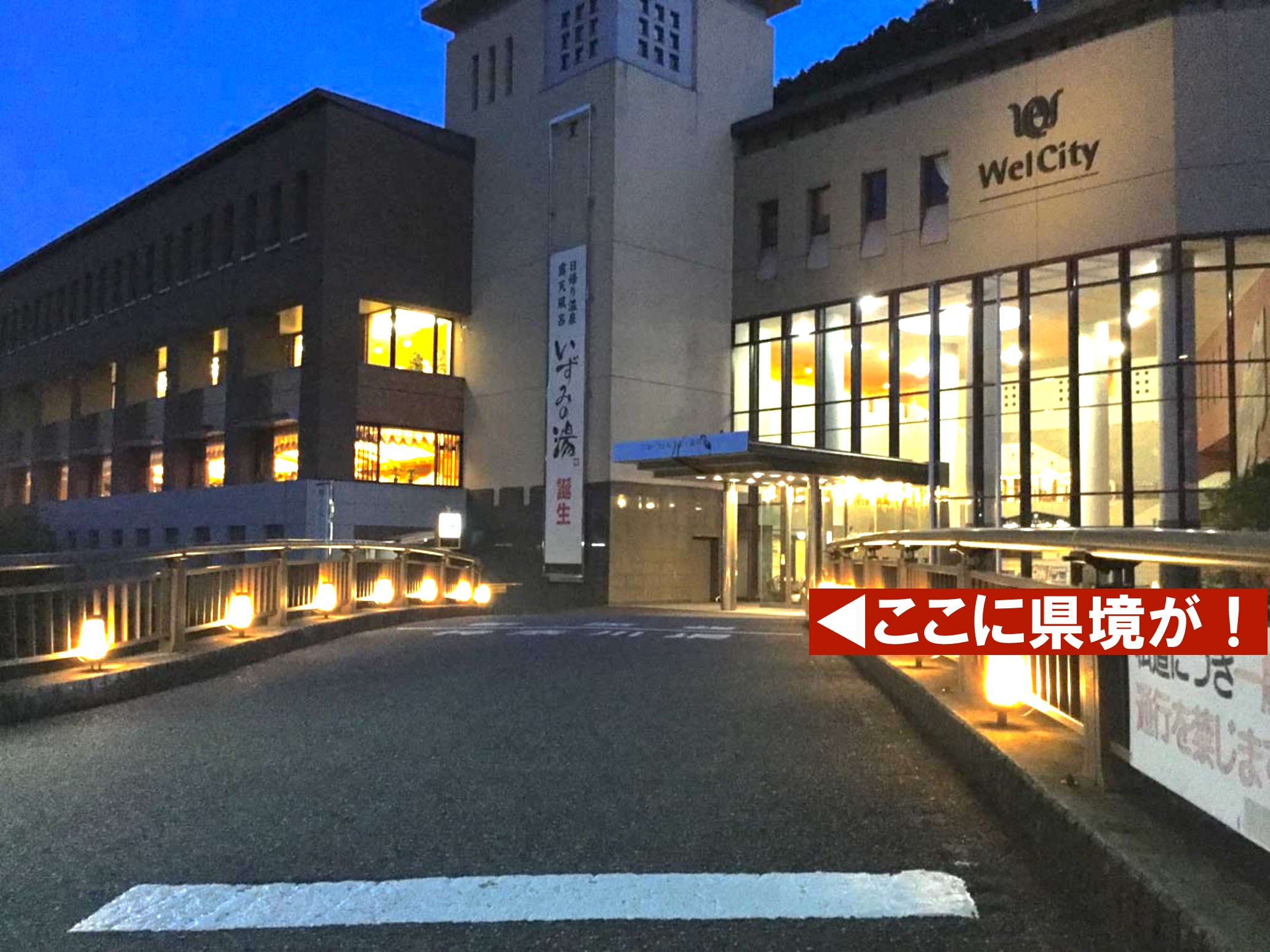 湯河原温泉・年金橋