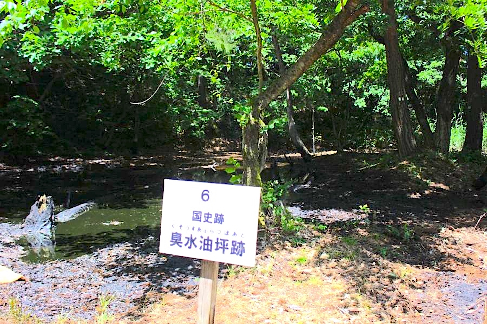 黒川石油公園