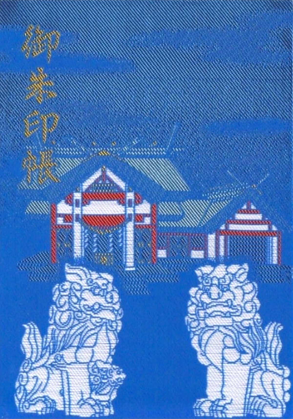 日本最北の神社（神職常駐）は、稚内市の北門神社で、日本最北の朱印帳も用意