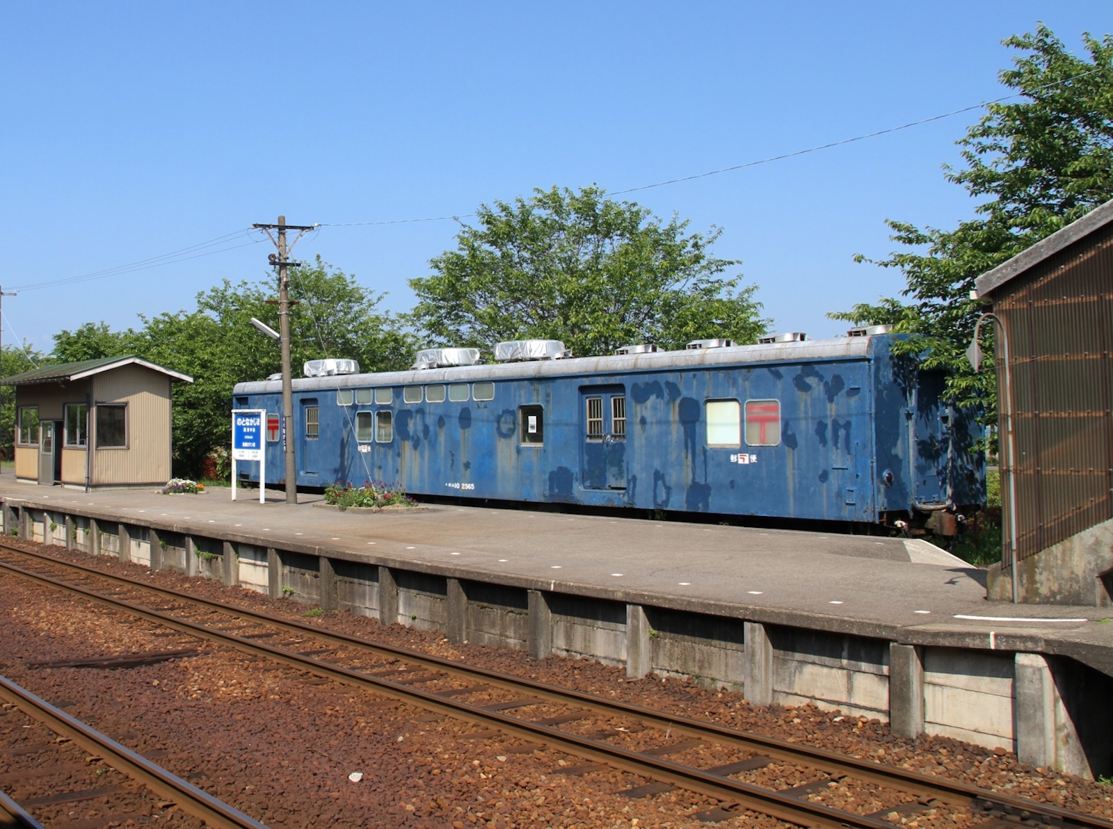 能登中島駅・鉄道郵便車