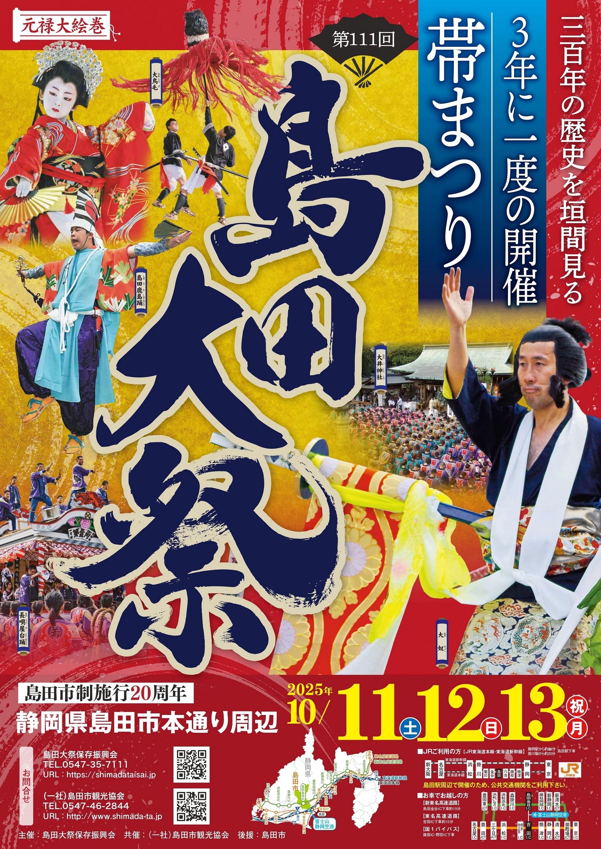 島田大祭