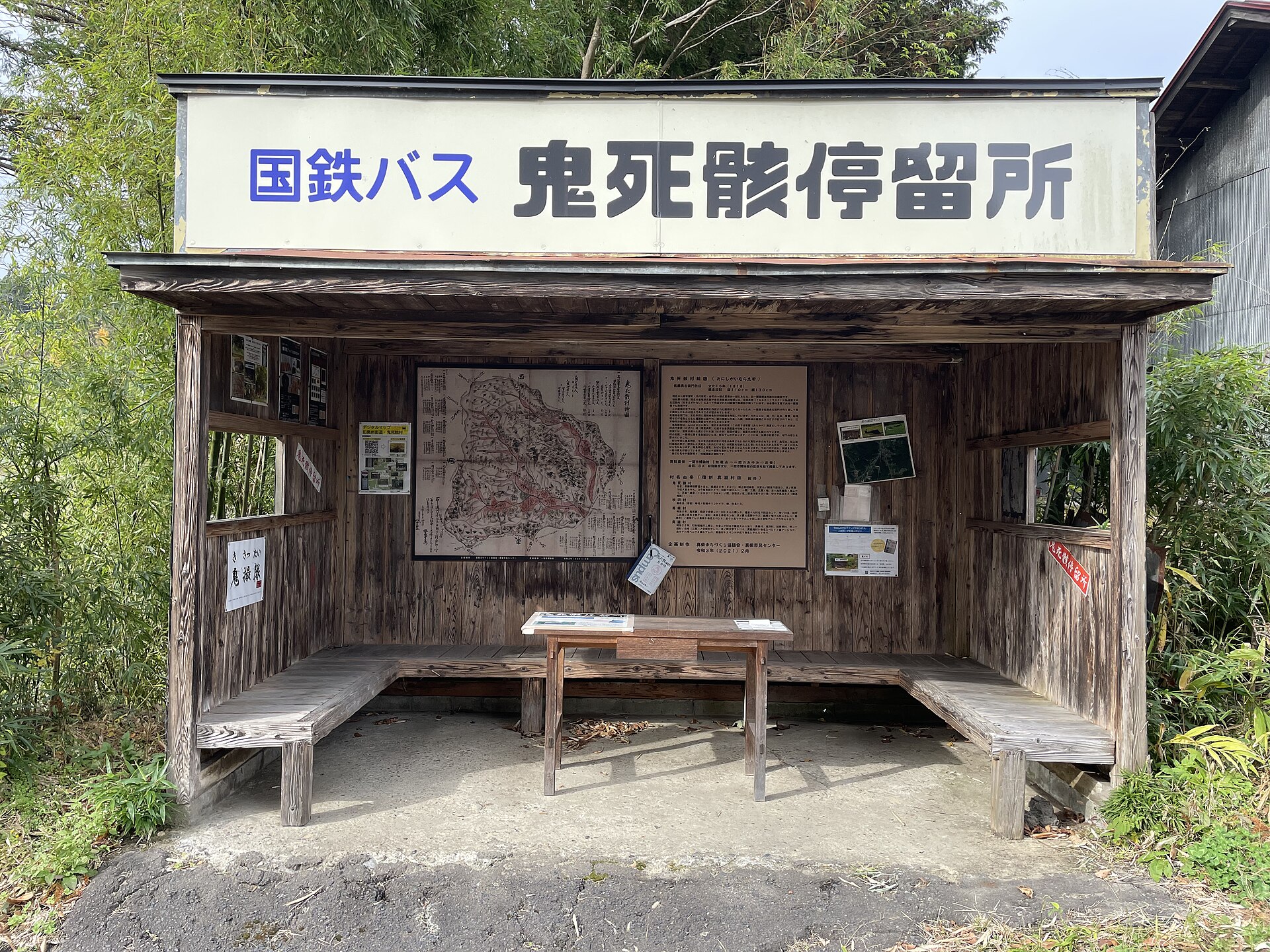 鬼死骸