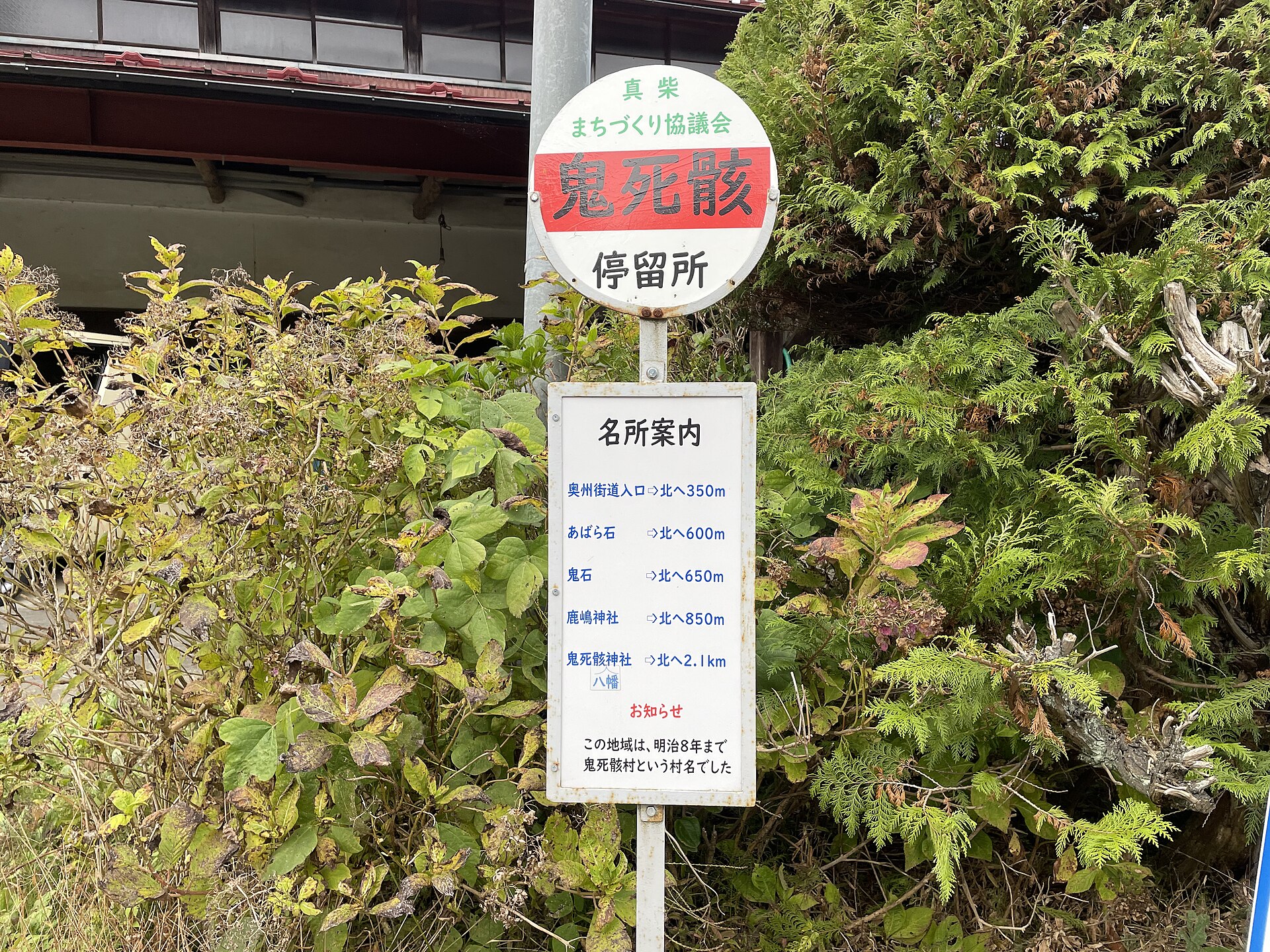 鬼死骸