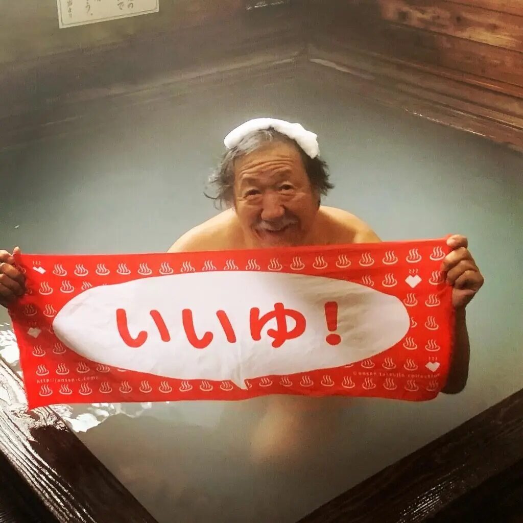 飯出敏夫著『温泉百名山』（集英社）