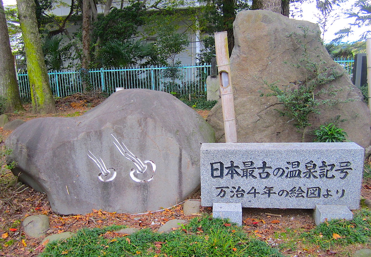 磯部公園にある「日本最古の温泉記号」の記念碑