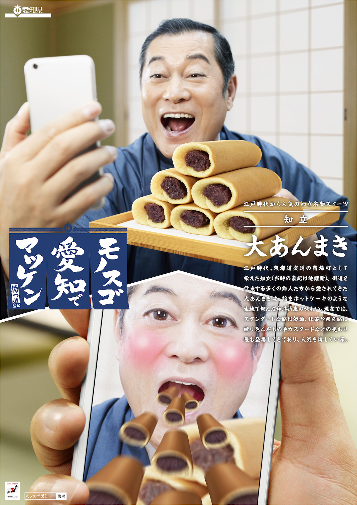 知立の「大あんまき」篇