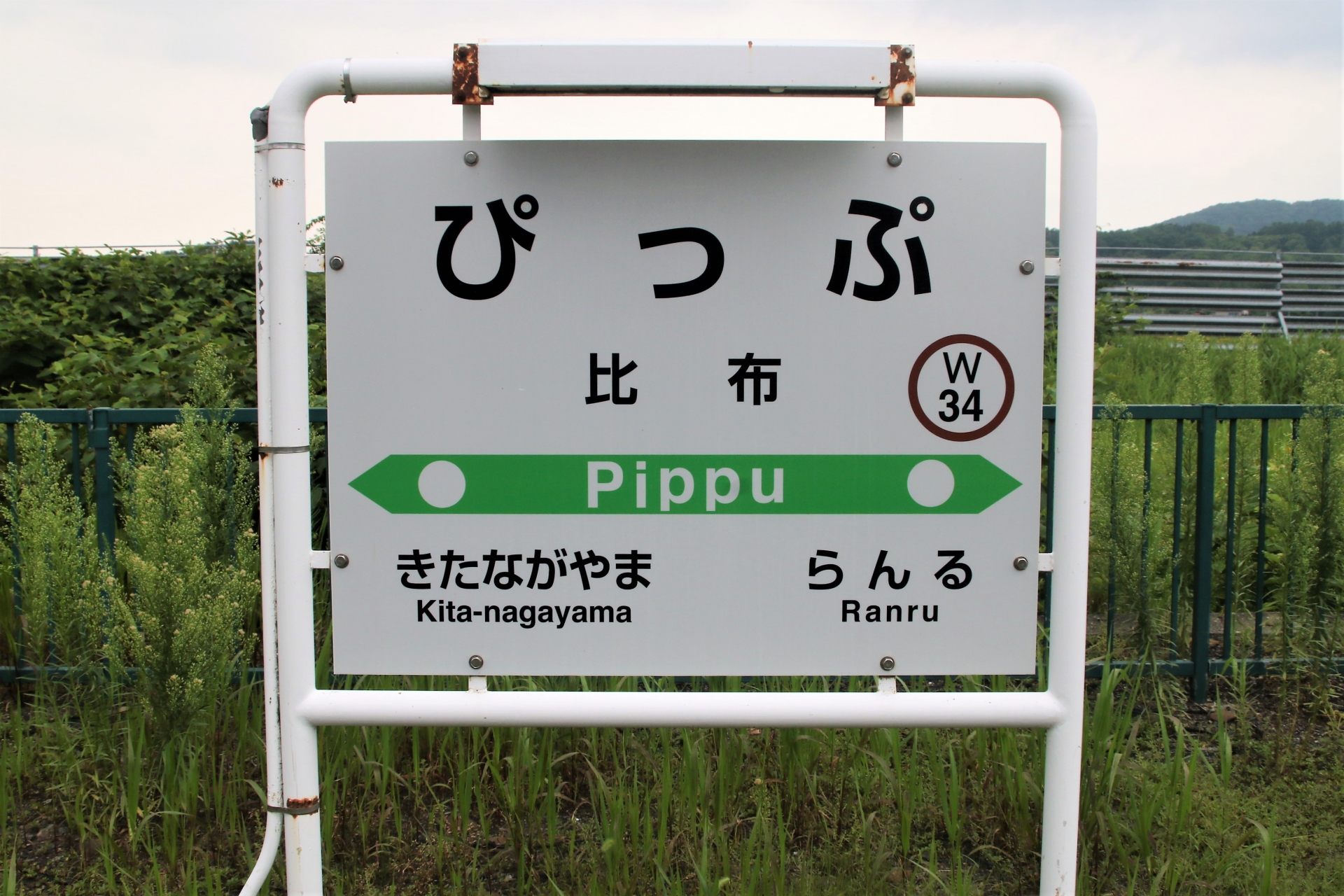 比布駅