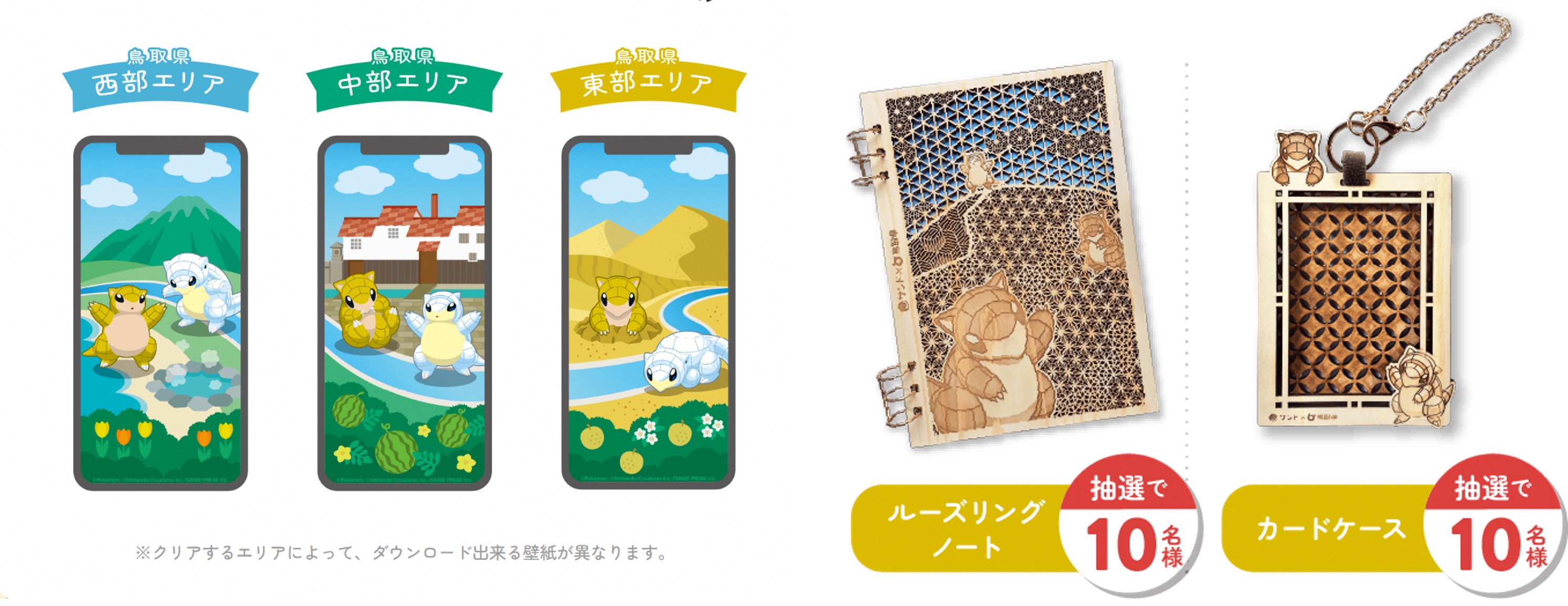 『ポケモンGO』鳥取県公式ルート
