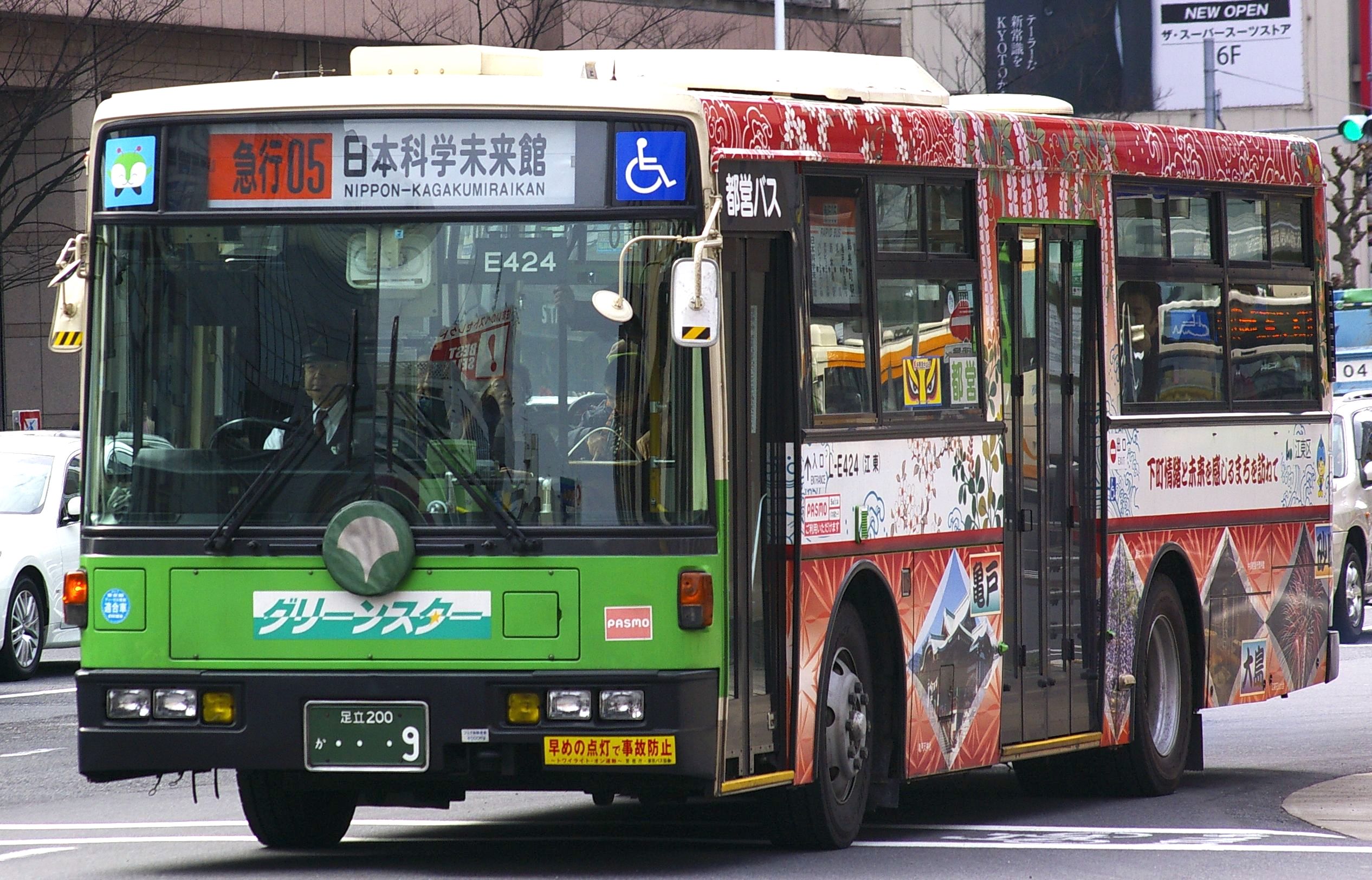 都営急行バス