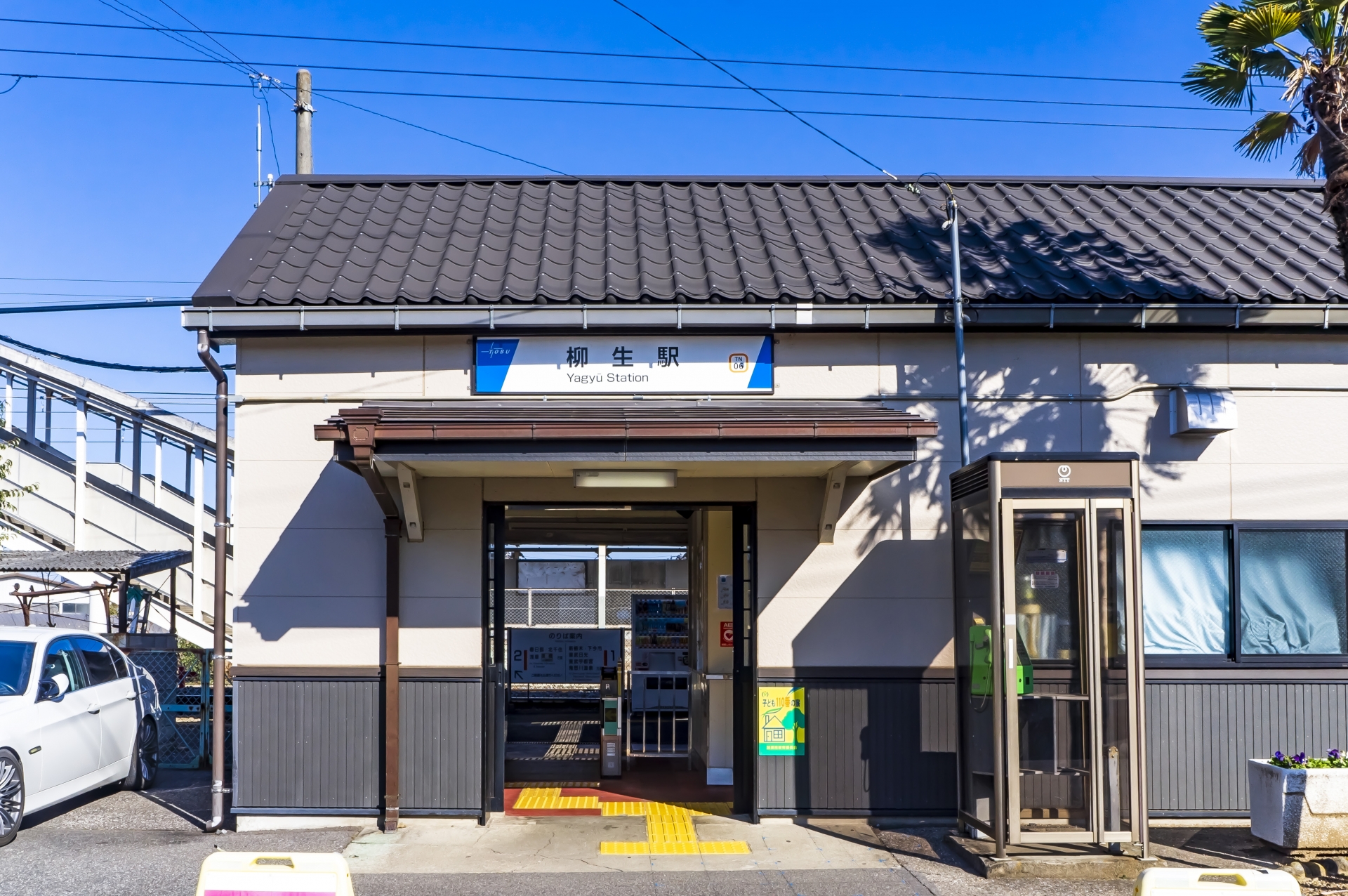 柳生駅