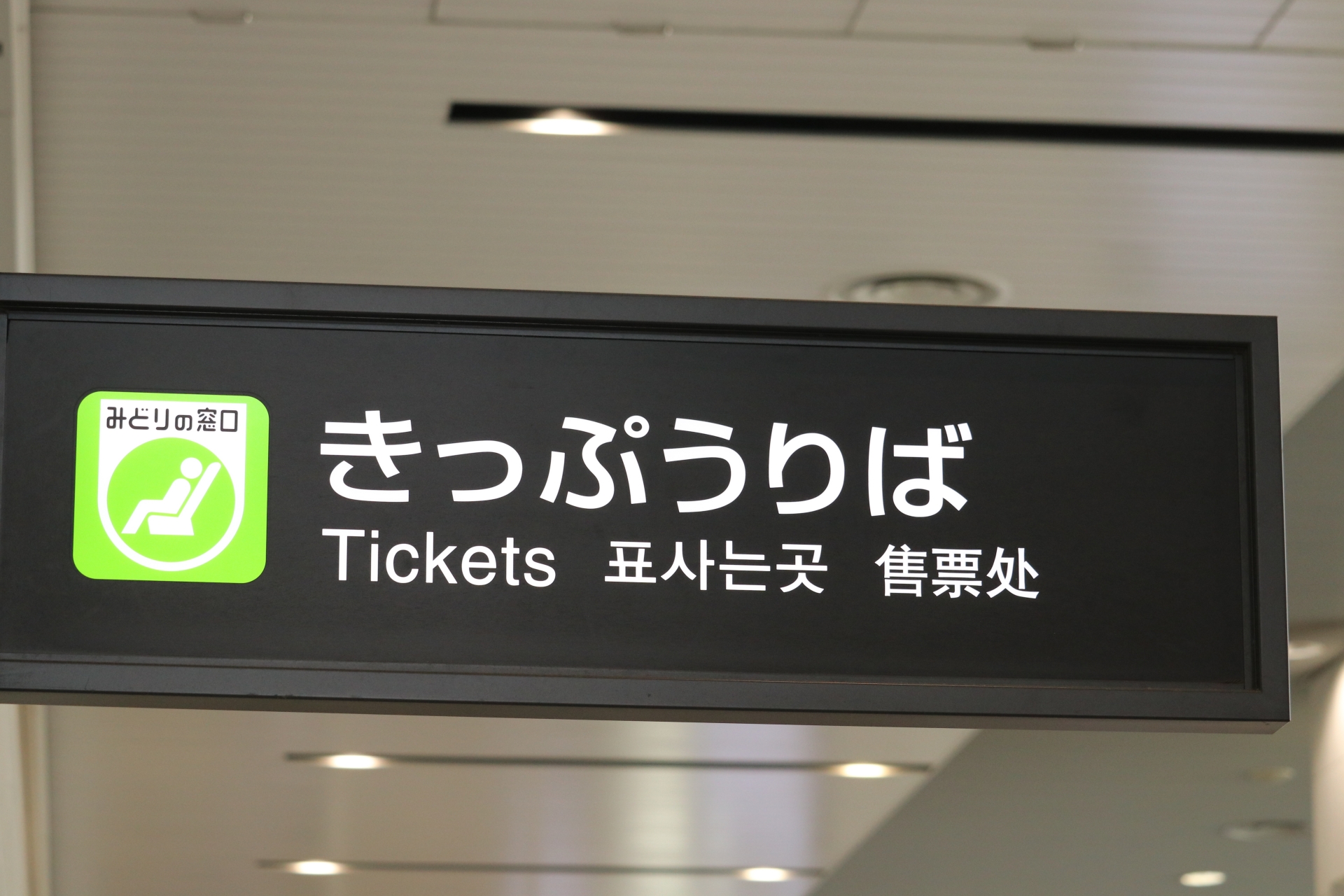 JR往復割引「601キロ」