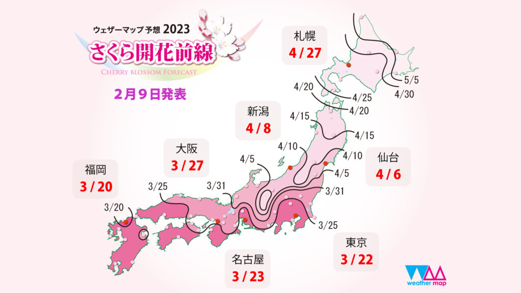 ウェザーマップ「さくら開花予想」