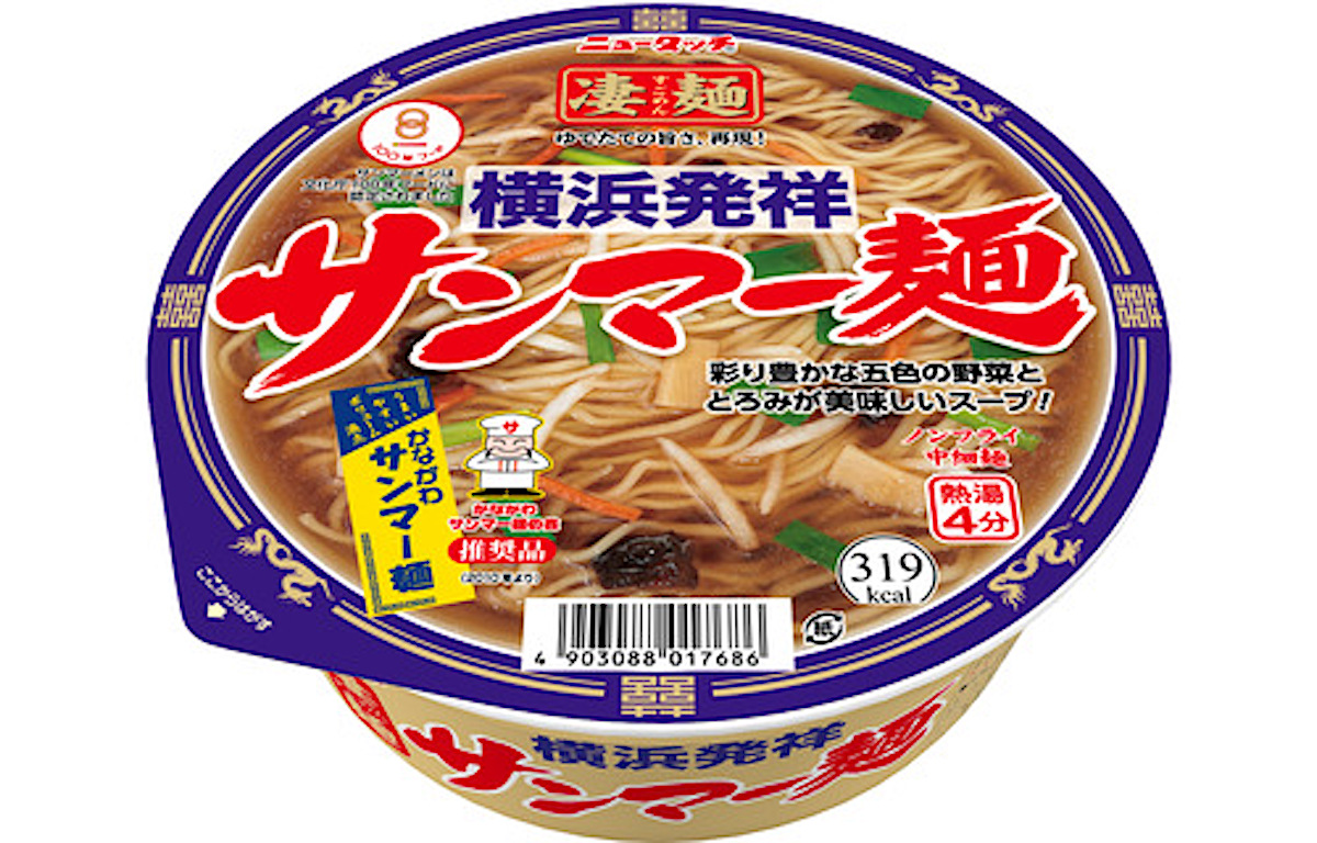 サンマーメン