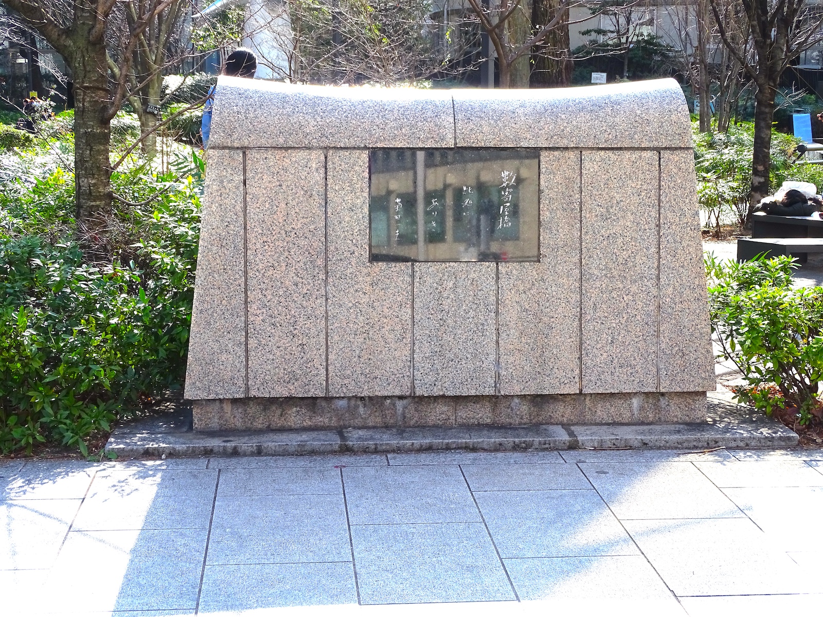「数寄屋橋　此処に　ありき」