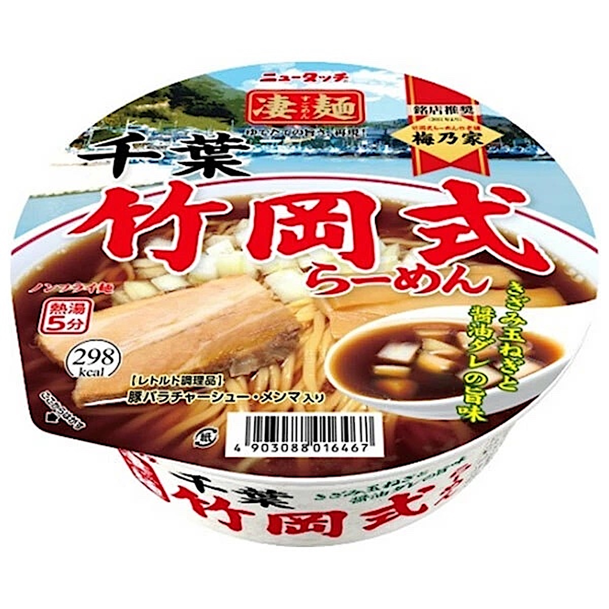 竹岡式らーめん