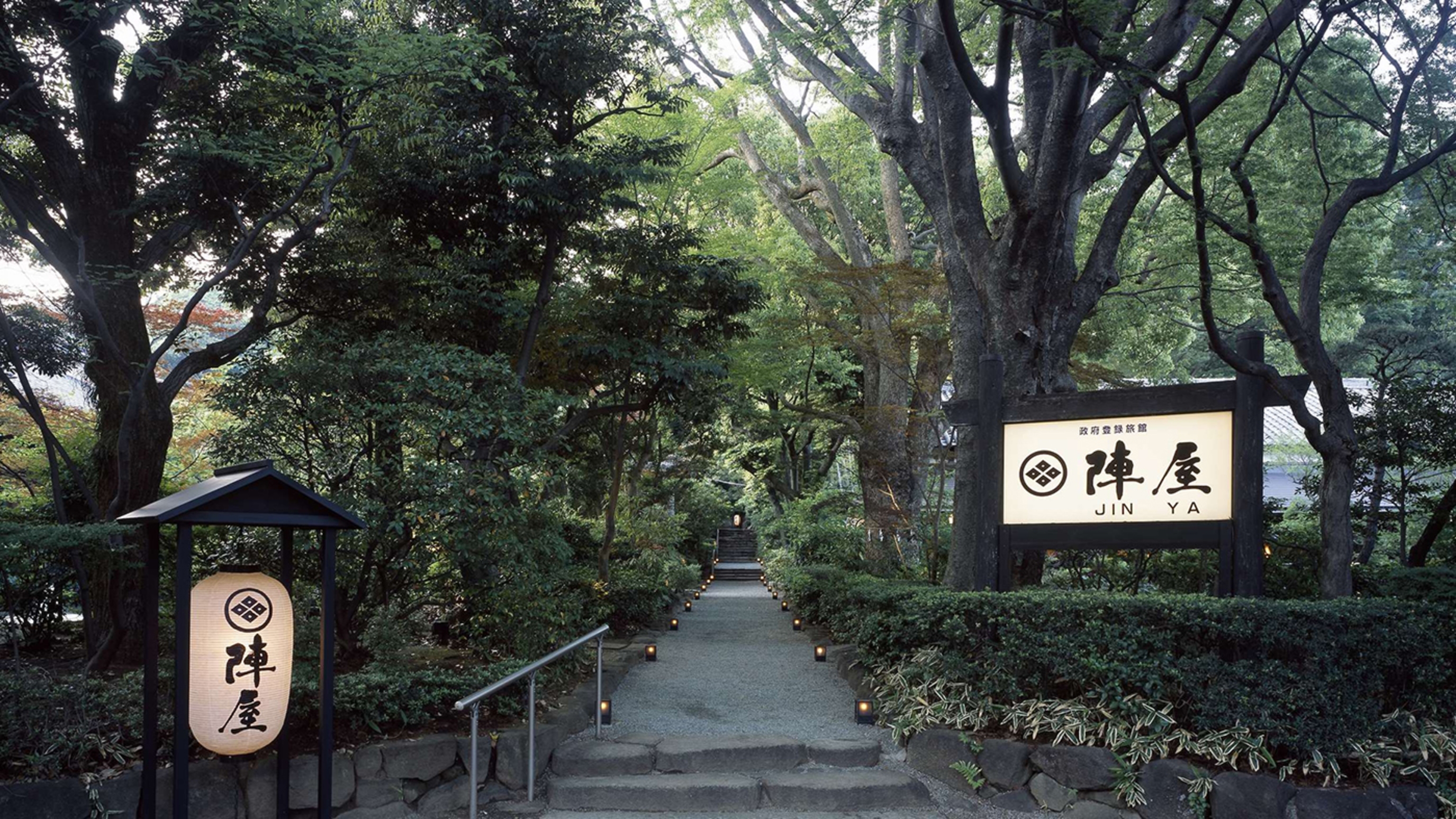 鶴巻温泉「元湯陣屋」