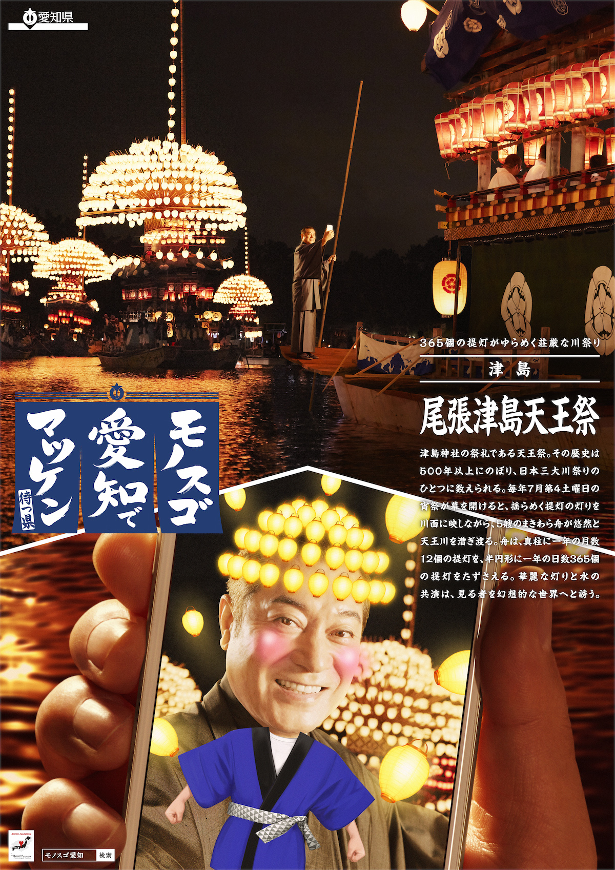 尾張津島天王祭バージョン