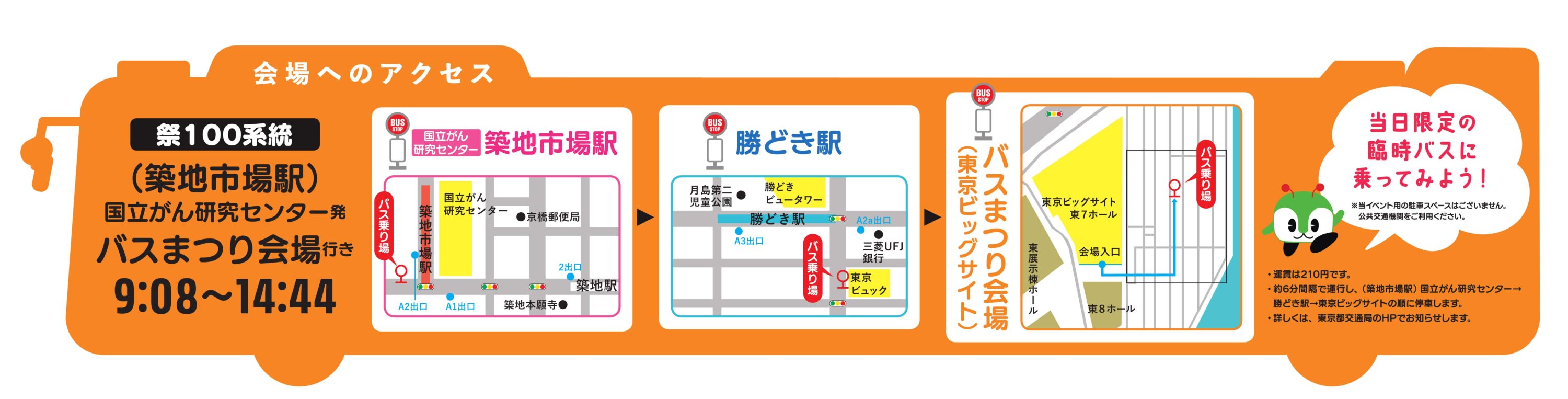 バスまつり2024