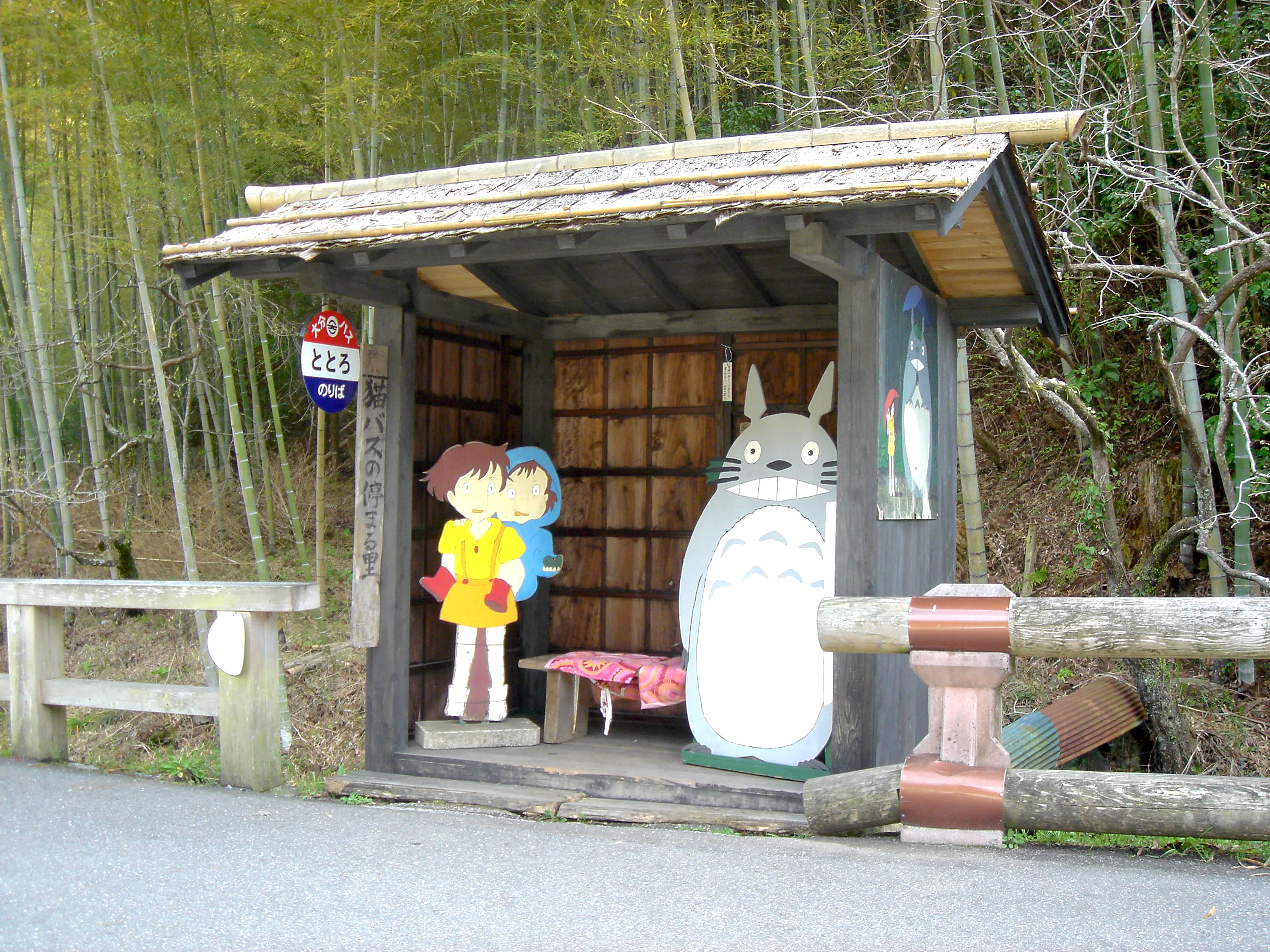 ととろのバス停
