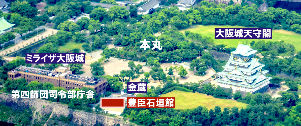 豊臣石垣館