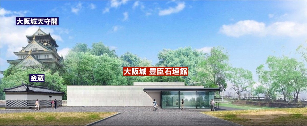 豊臣石垣館