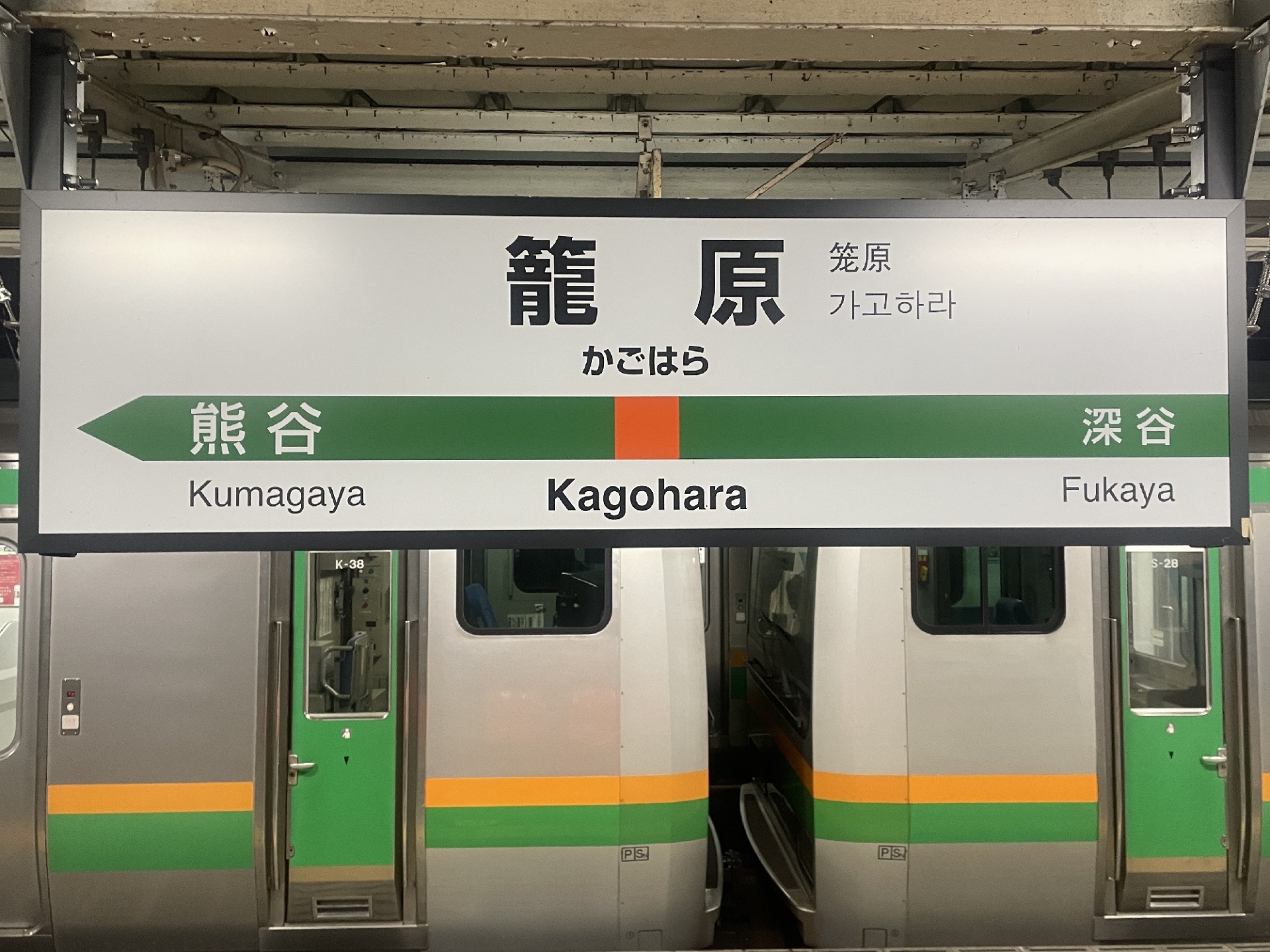 籠原駅