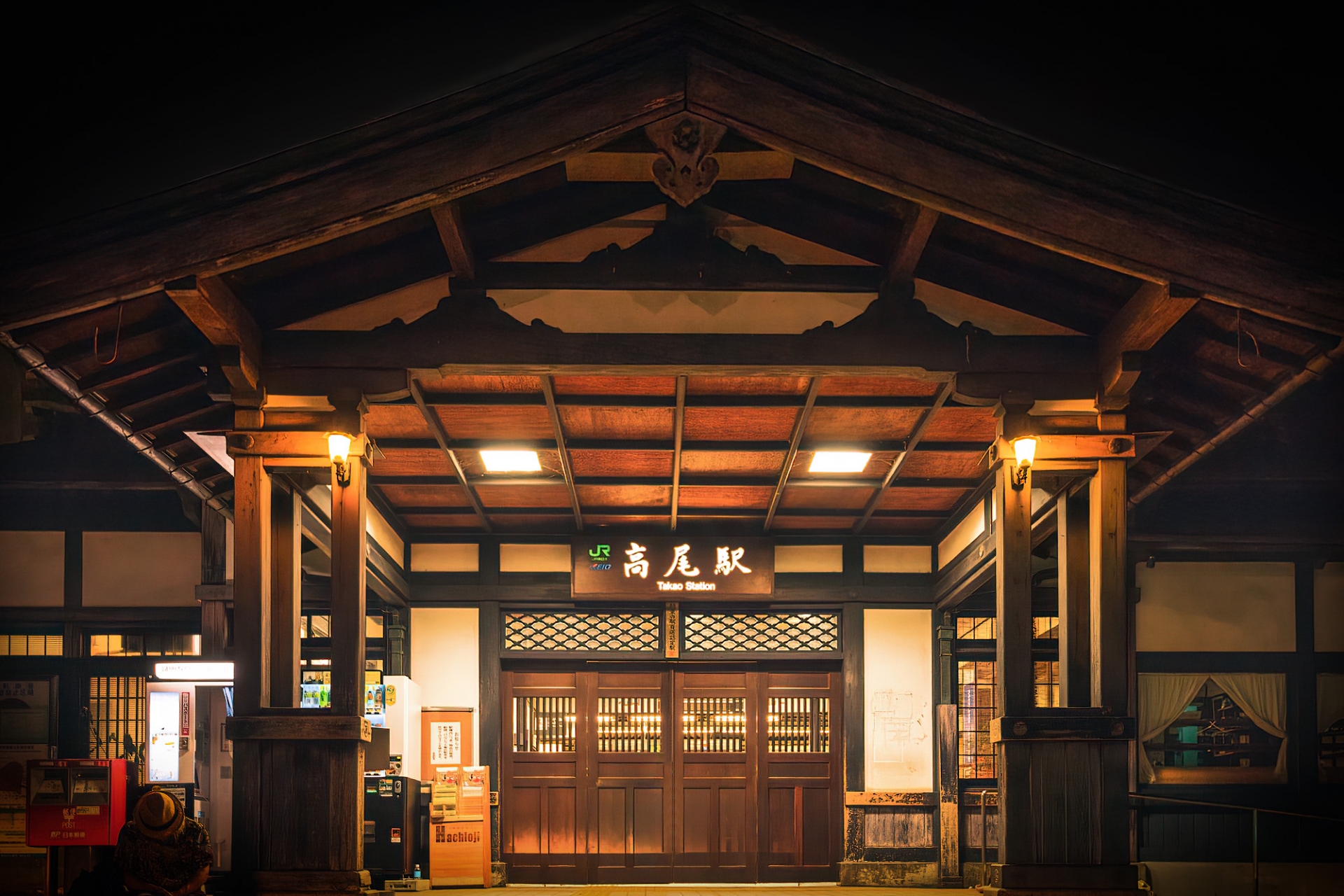 高尾駅