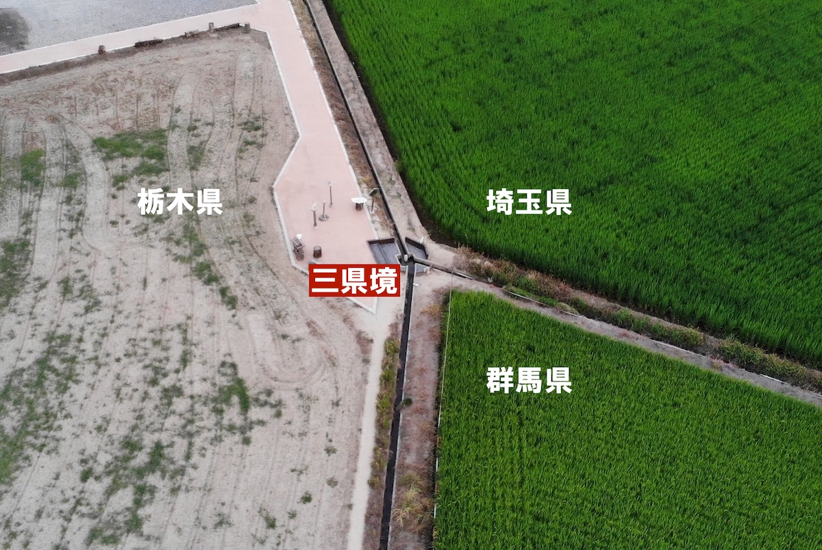 三県境