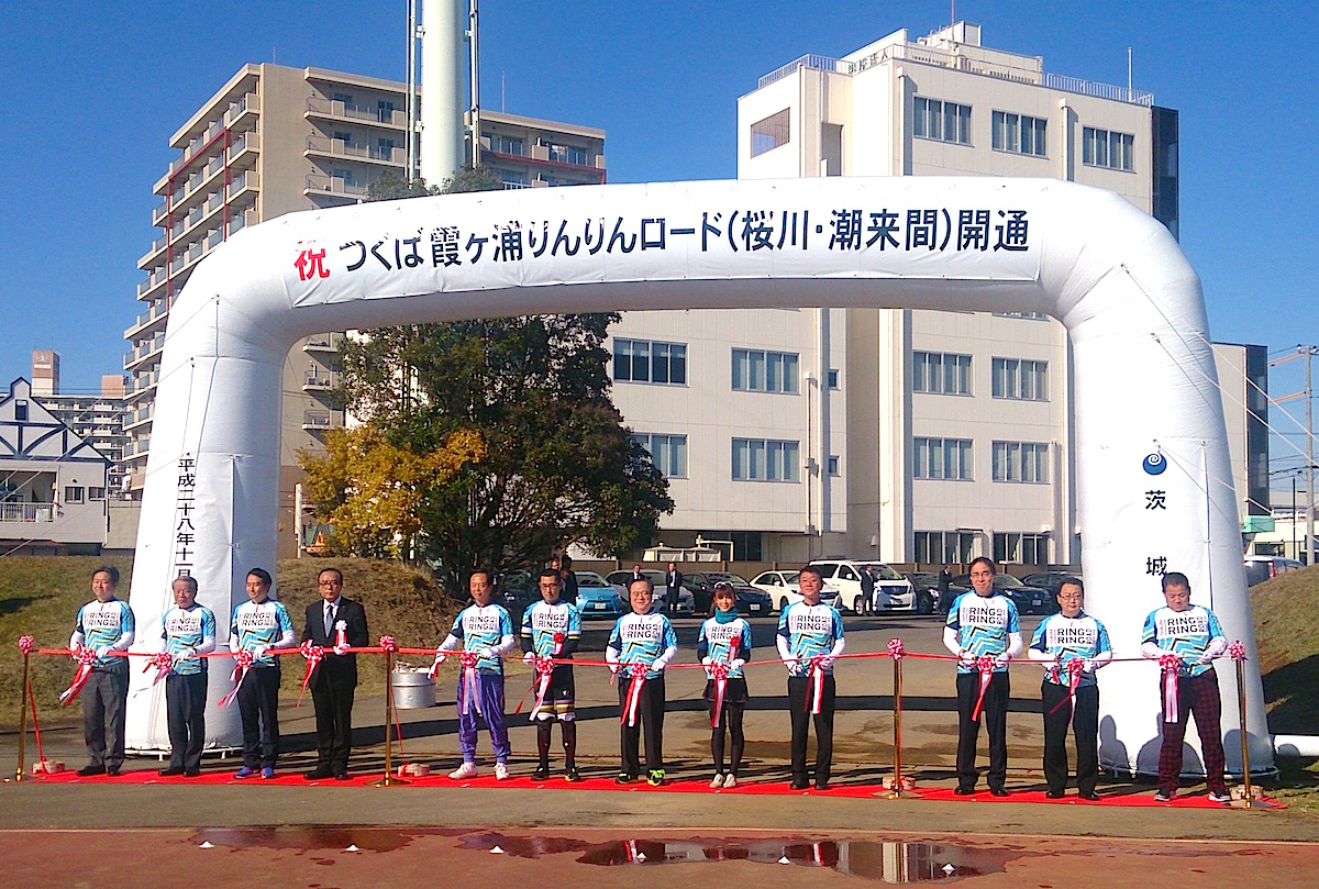 「つくば霞ヶ浦りんりんロード」(桜川・潮来間)開通記念式典
