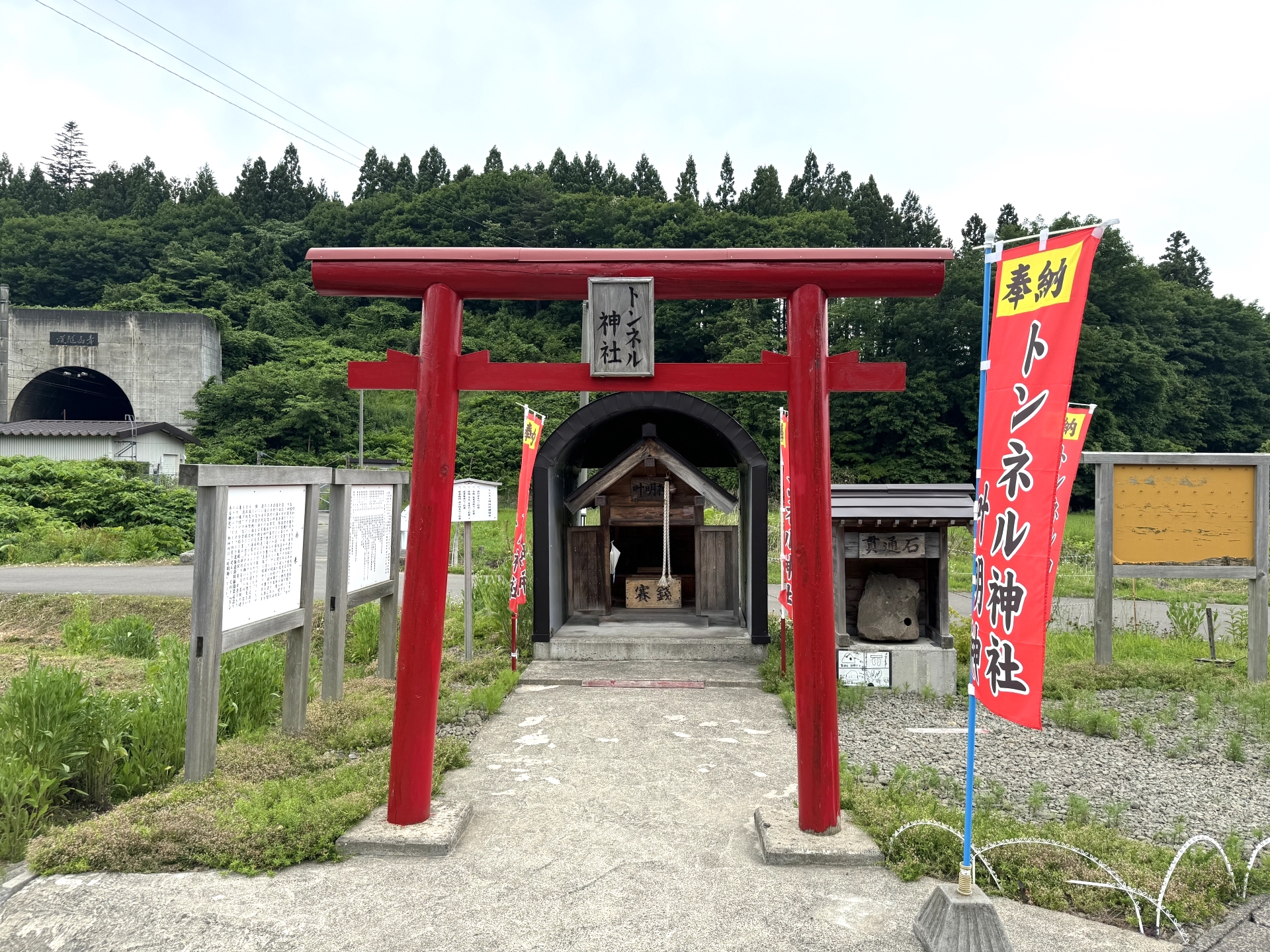 トンネル神社