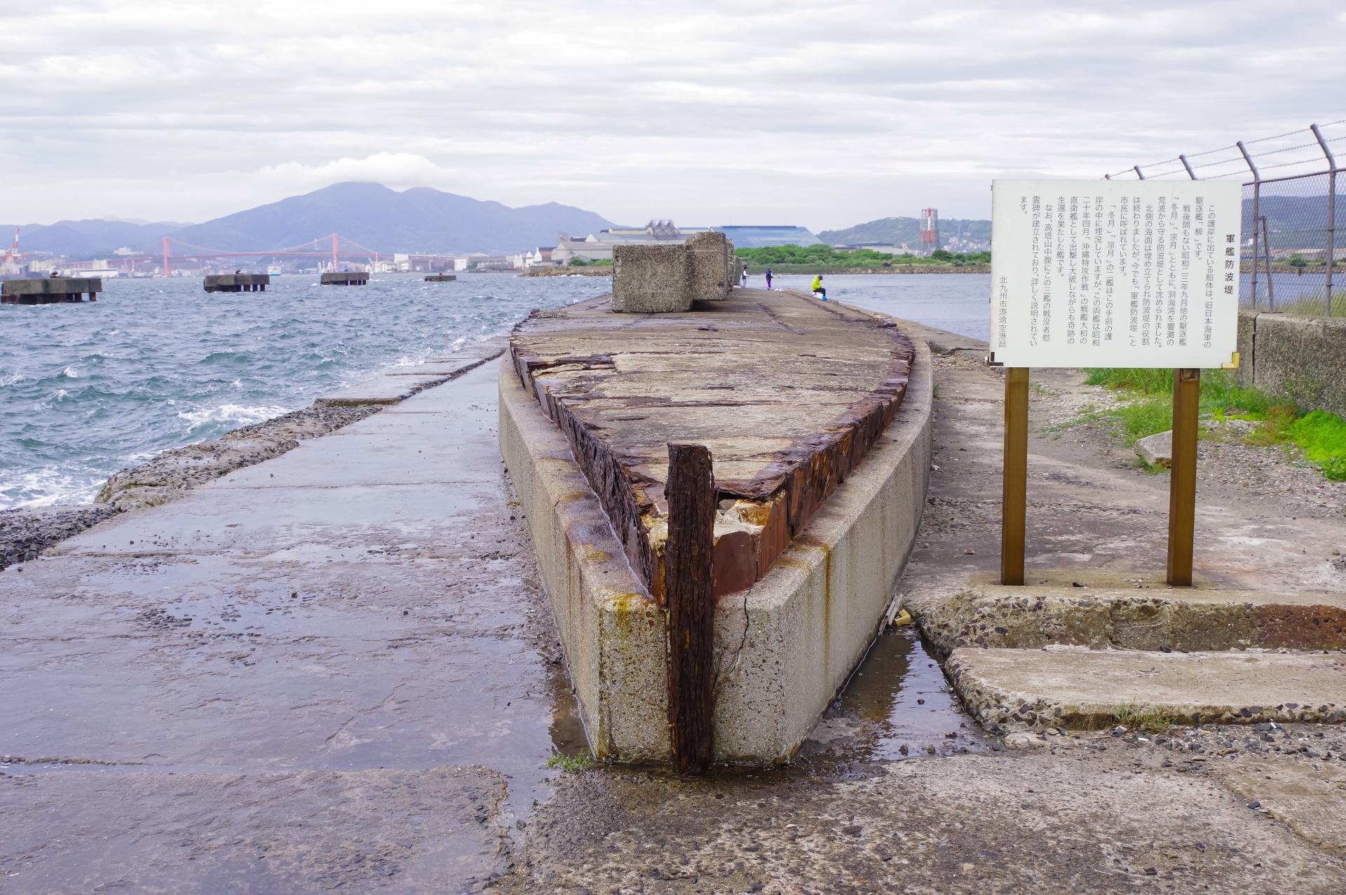 軍艦防波堤