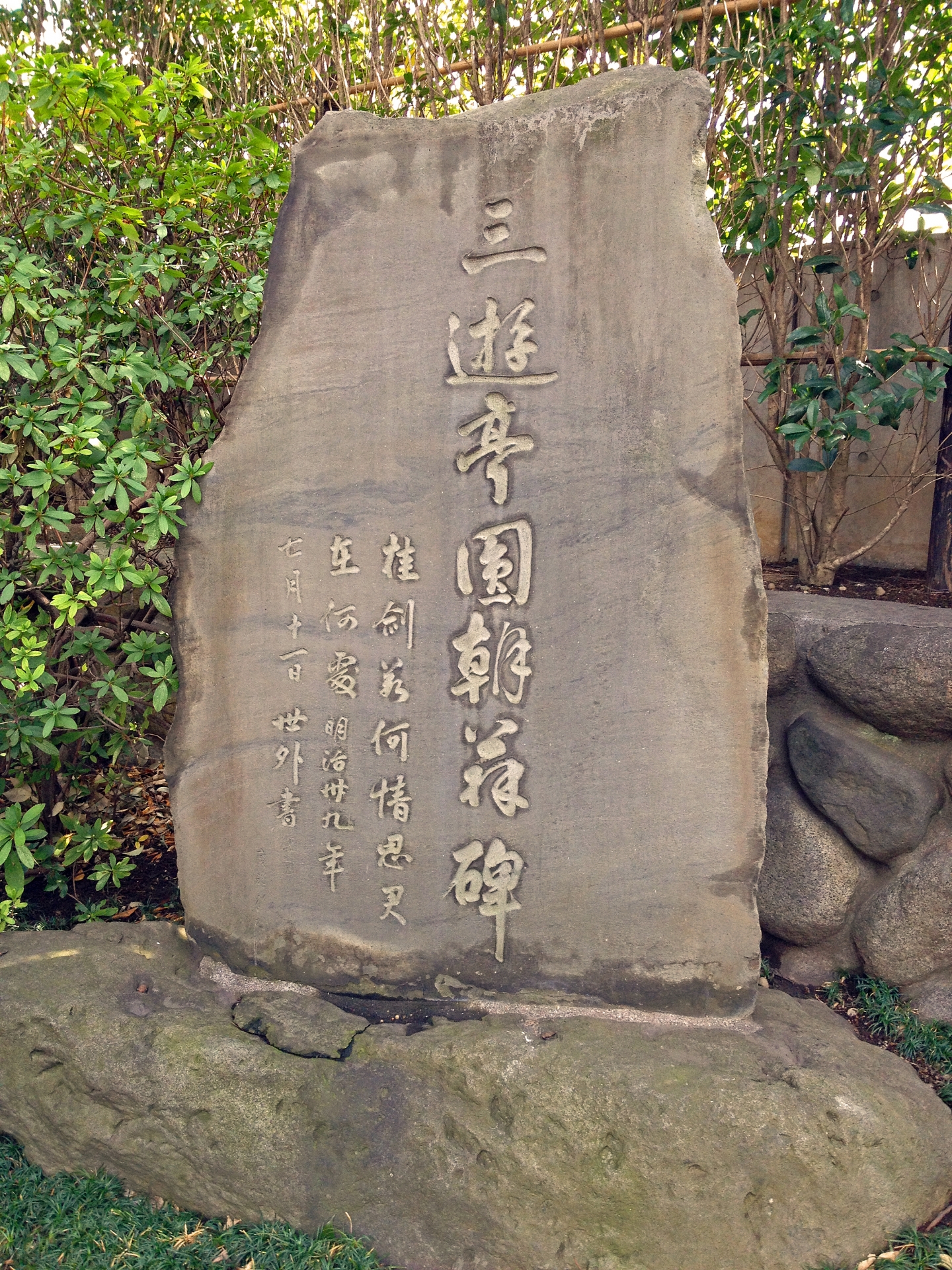 三遊亭圓朝翁碑