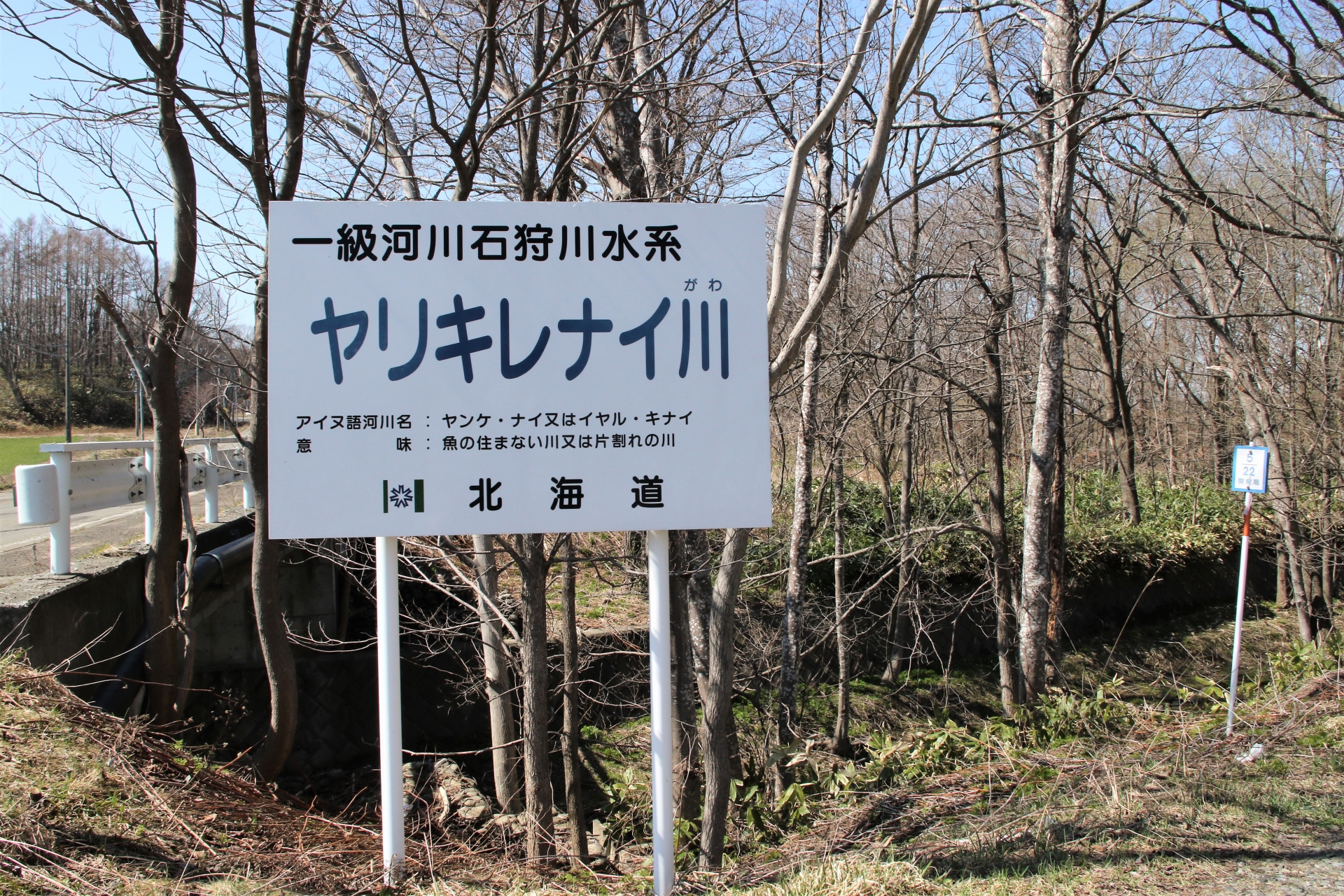 ヤリキレナイ川